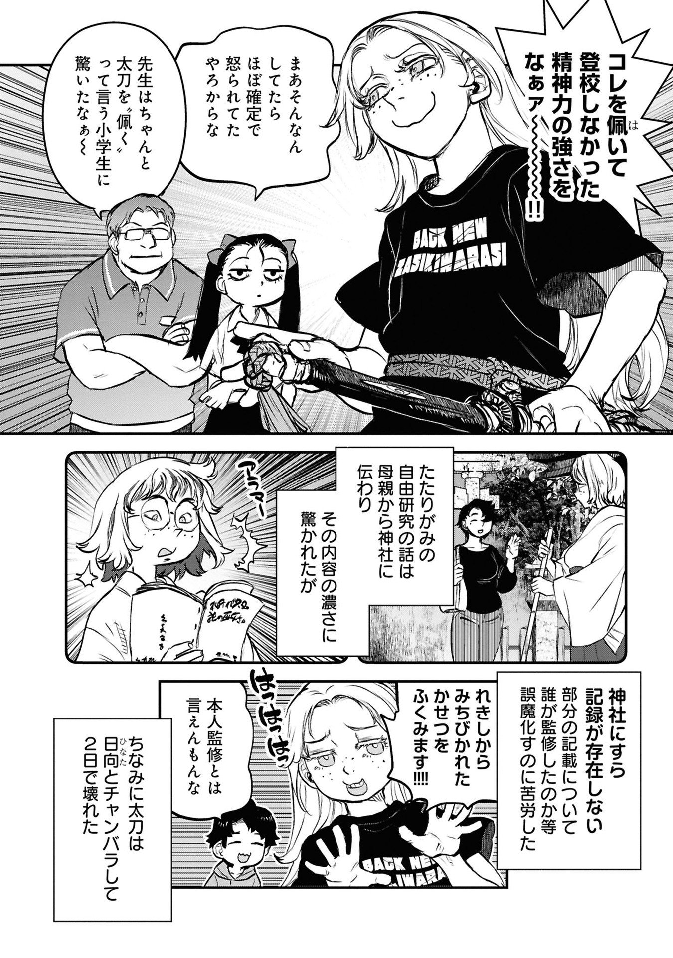 Reiwa no Dara-san Chapter 40 18ページ