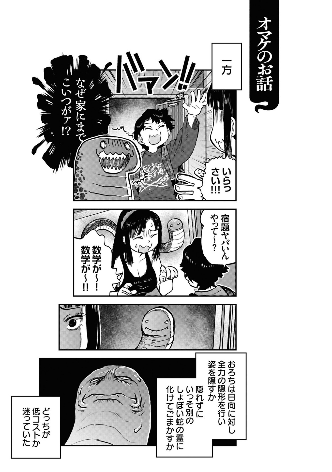 Reiwa no Dara-san Chapter 40 19ページ