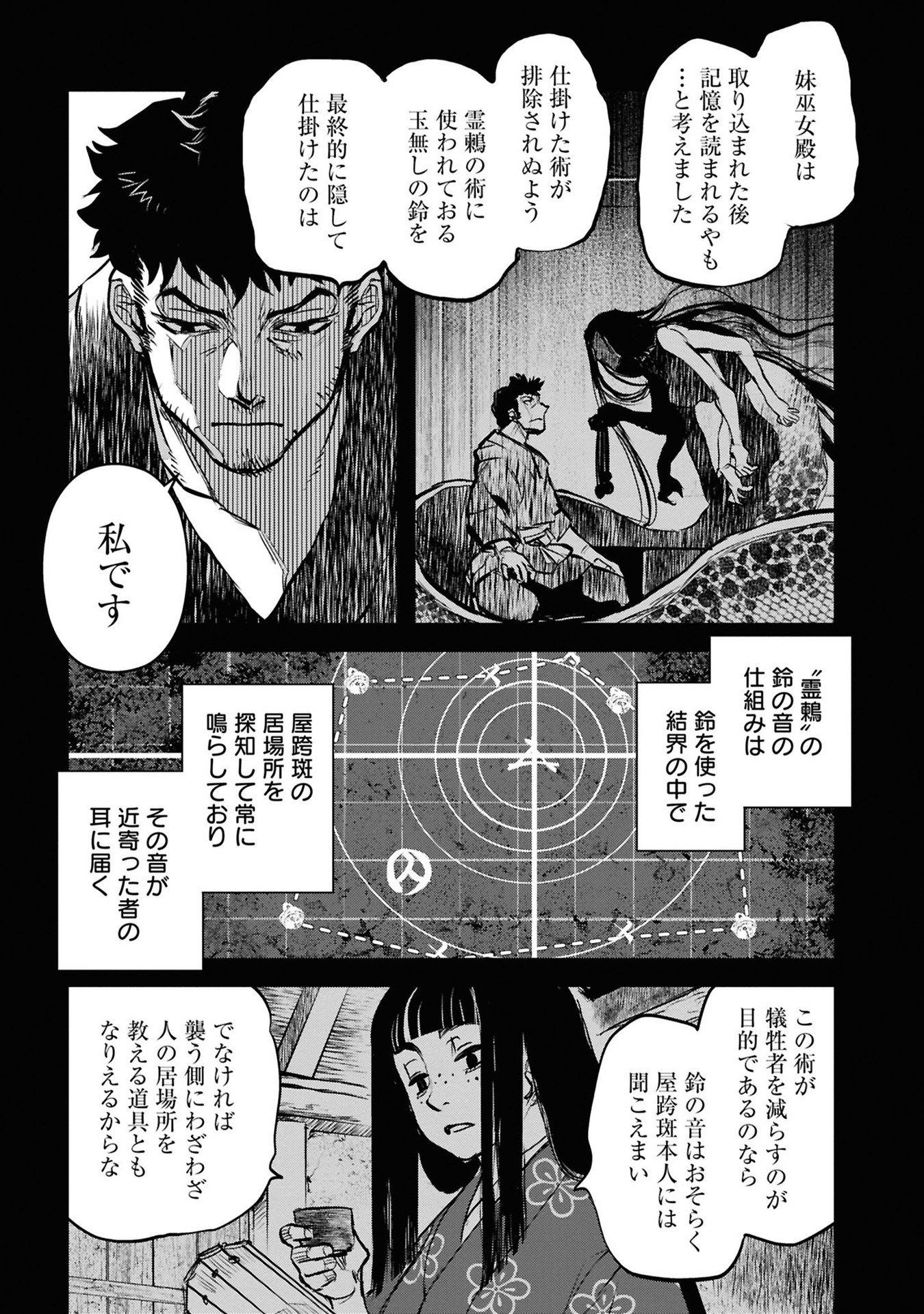 Reiwa no Dara-san Chapter 40 3ページ