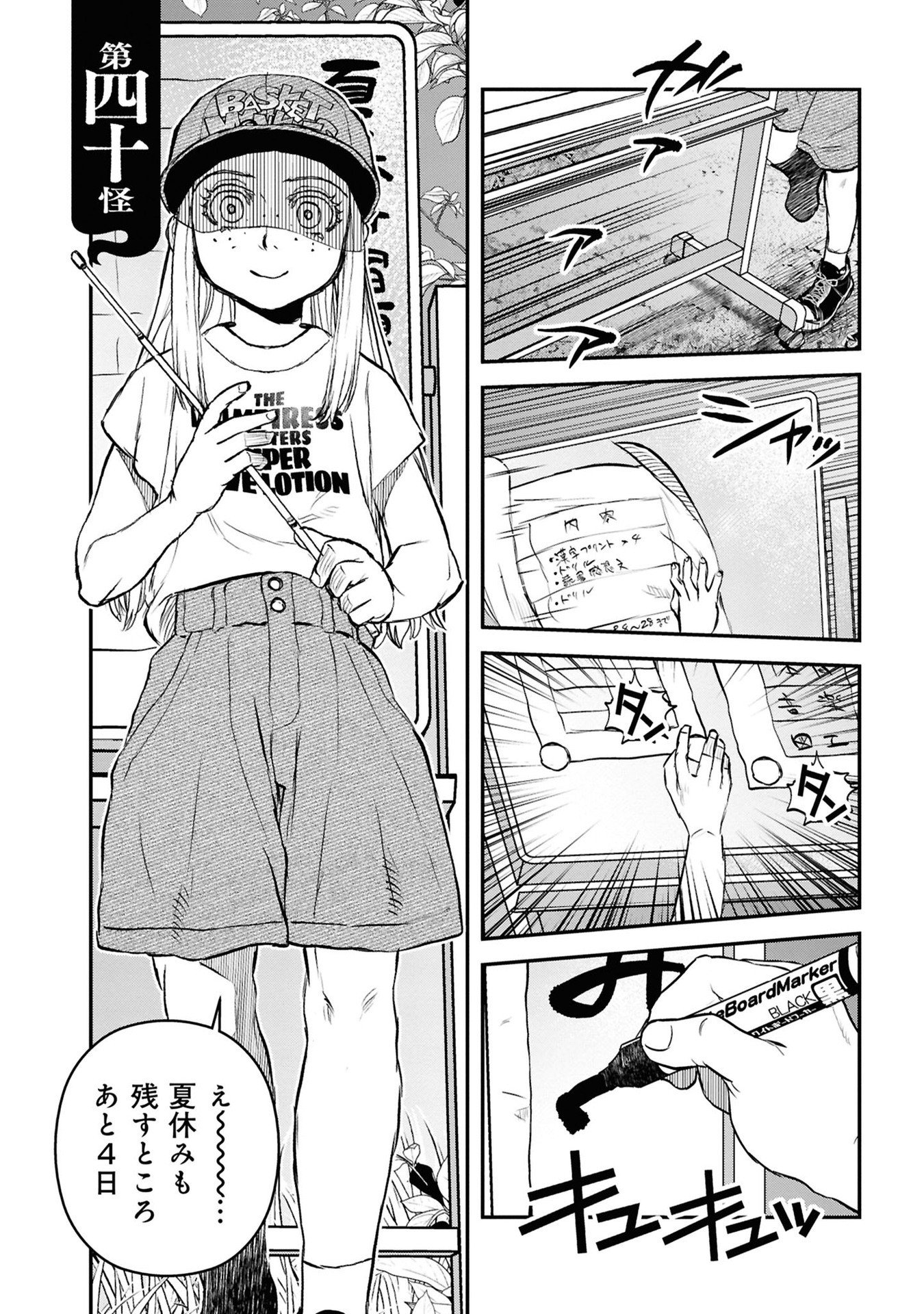 Reiwa no Dara-san Chapter 40 6ページ
