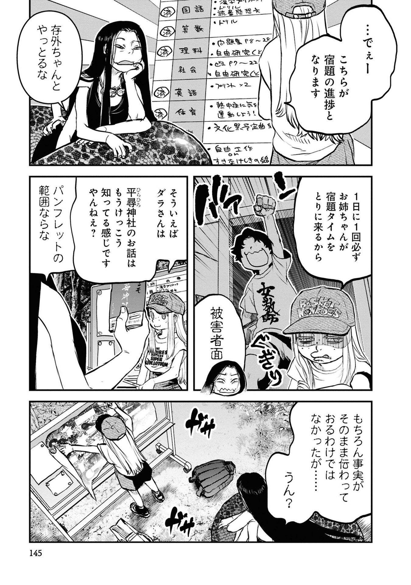 Reiwa no Dara-san Chapter 40 7ページ