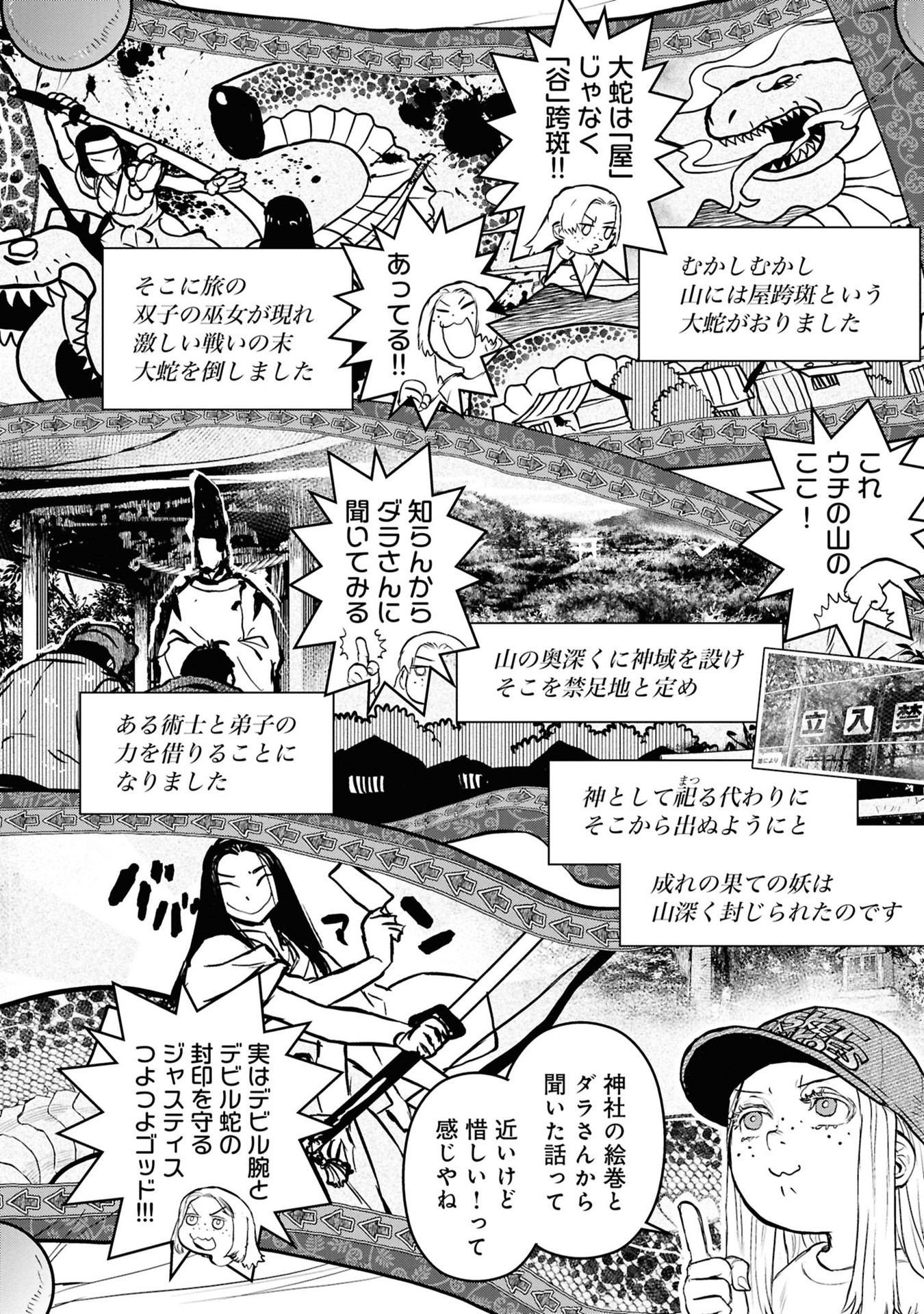 Reiwa no Dara-san Chapter 40 8ページ