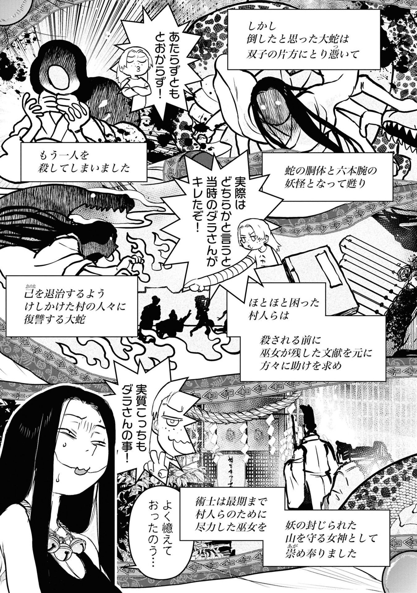 Reiwa no Dara-san Chapter 40 9ページ