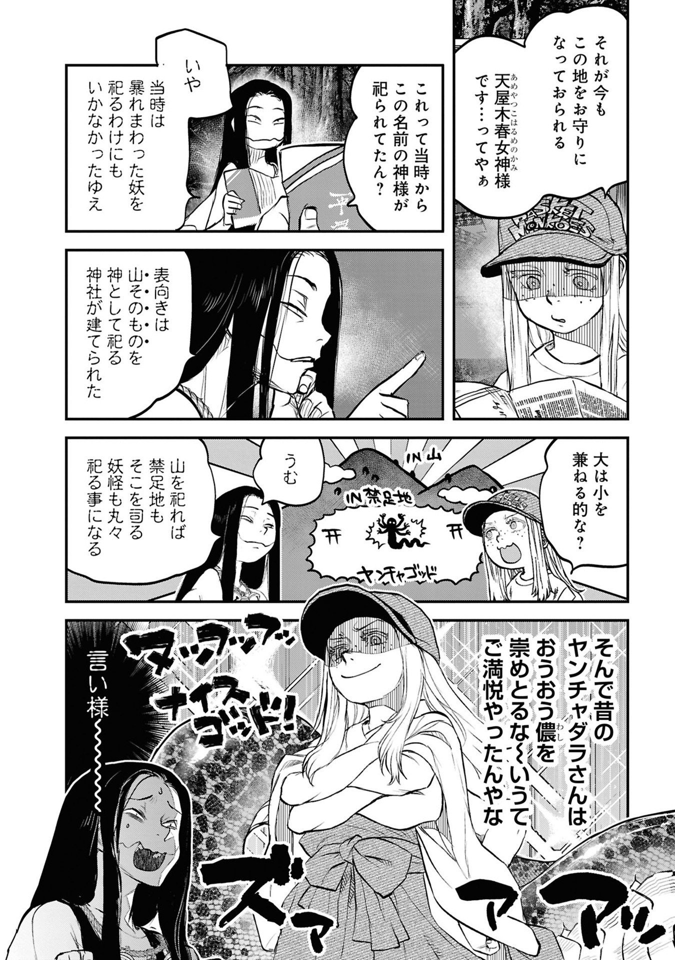 Reiwa no Dara-san Chapter 40 10ページ