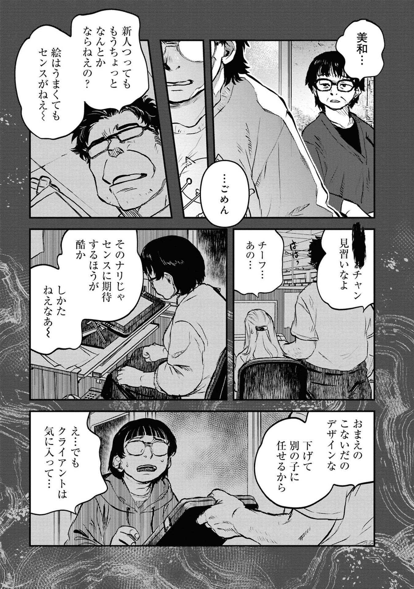 Reiwa no Dara-san Chapter 41 11ページ