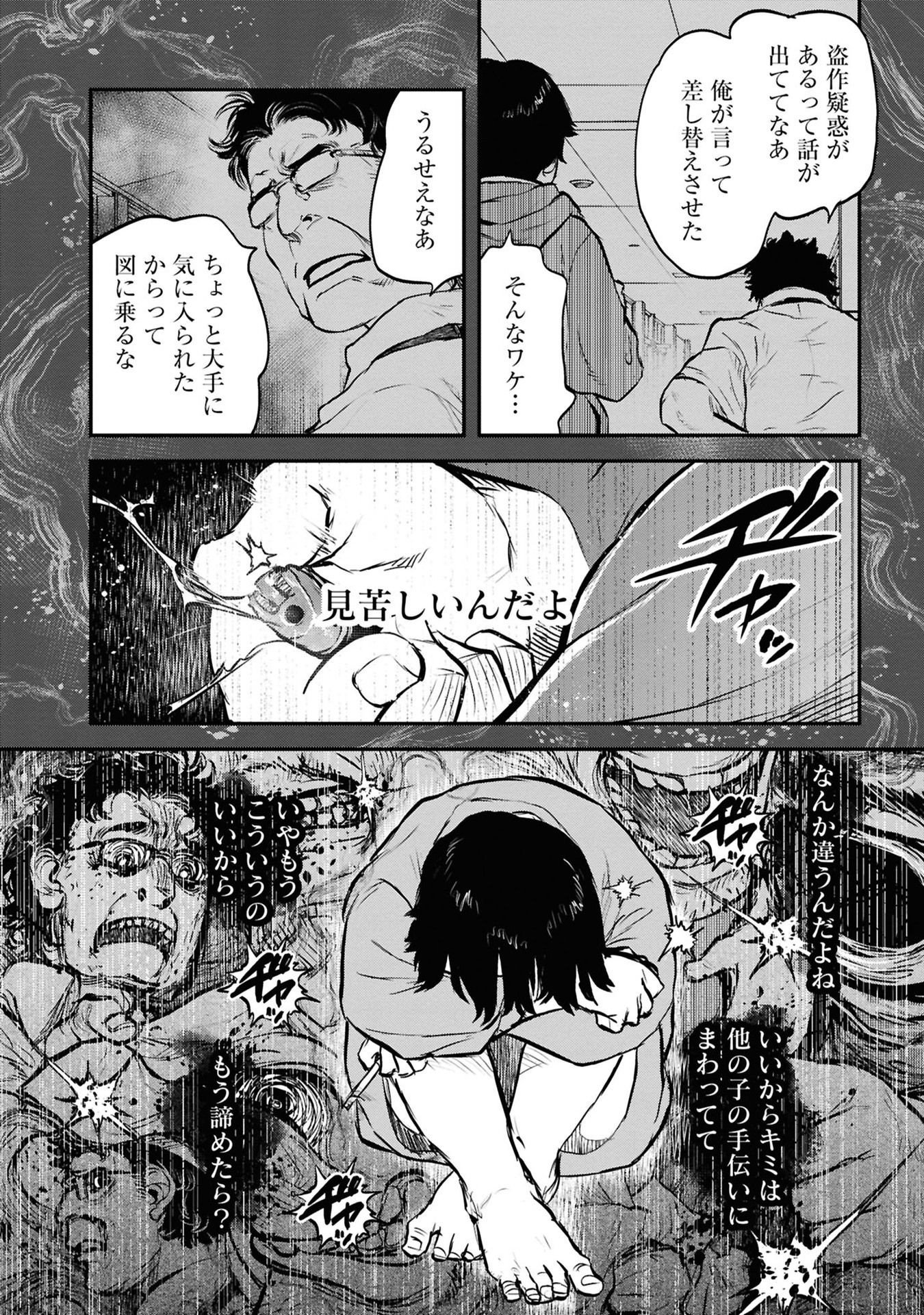Reiwa no Dara-san Chapter 41 12ページ