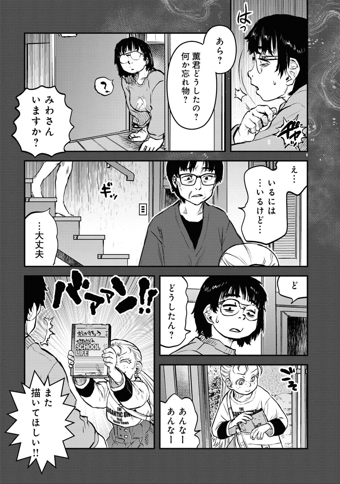 Reiwa no Dara-san Chapter 41 13ページ