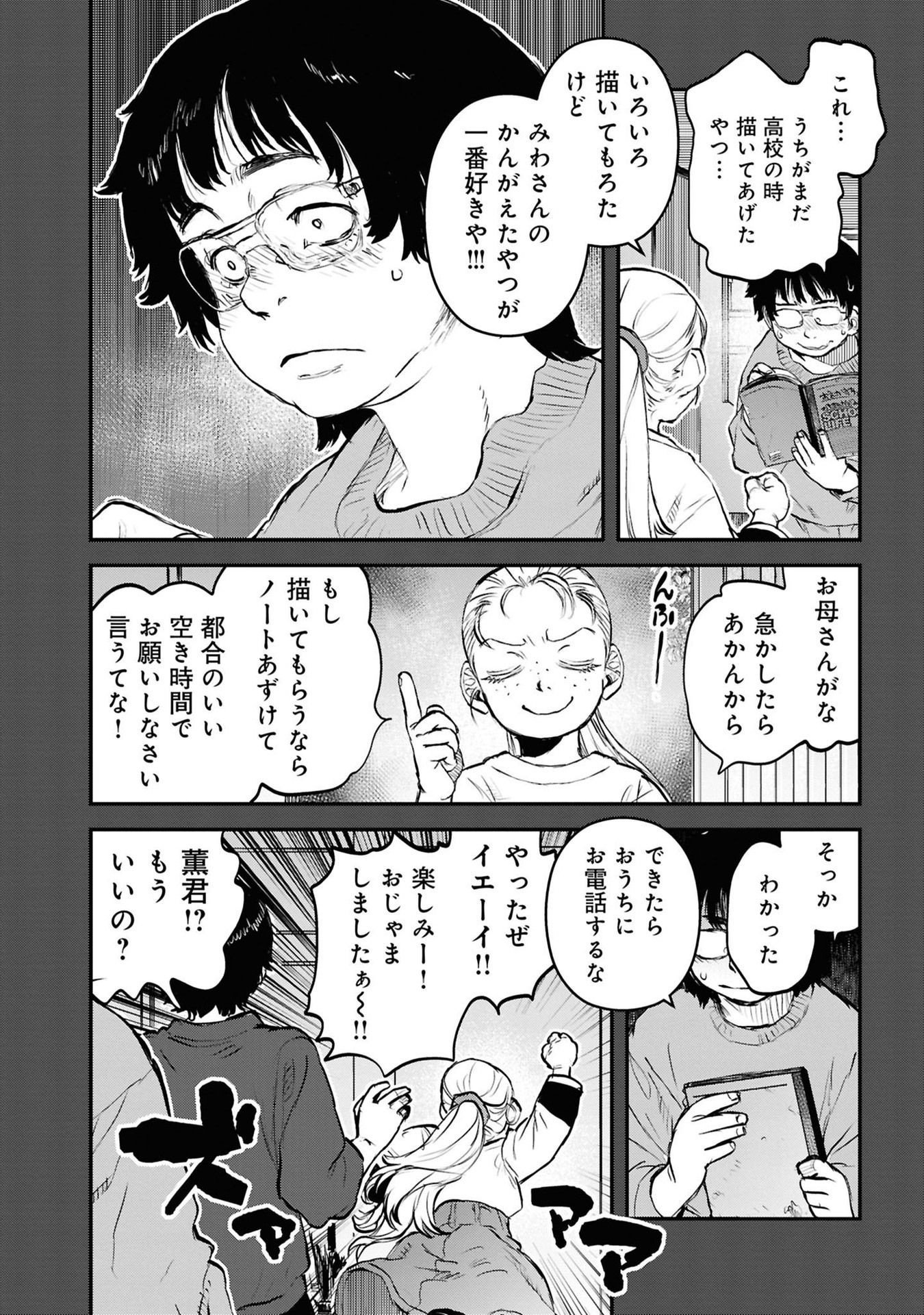 Reiwa no Dara-san Chapter 41 14ページ