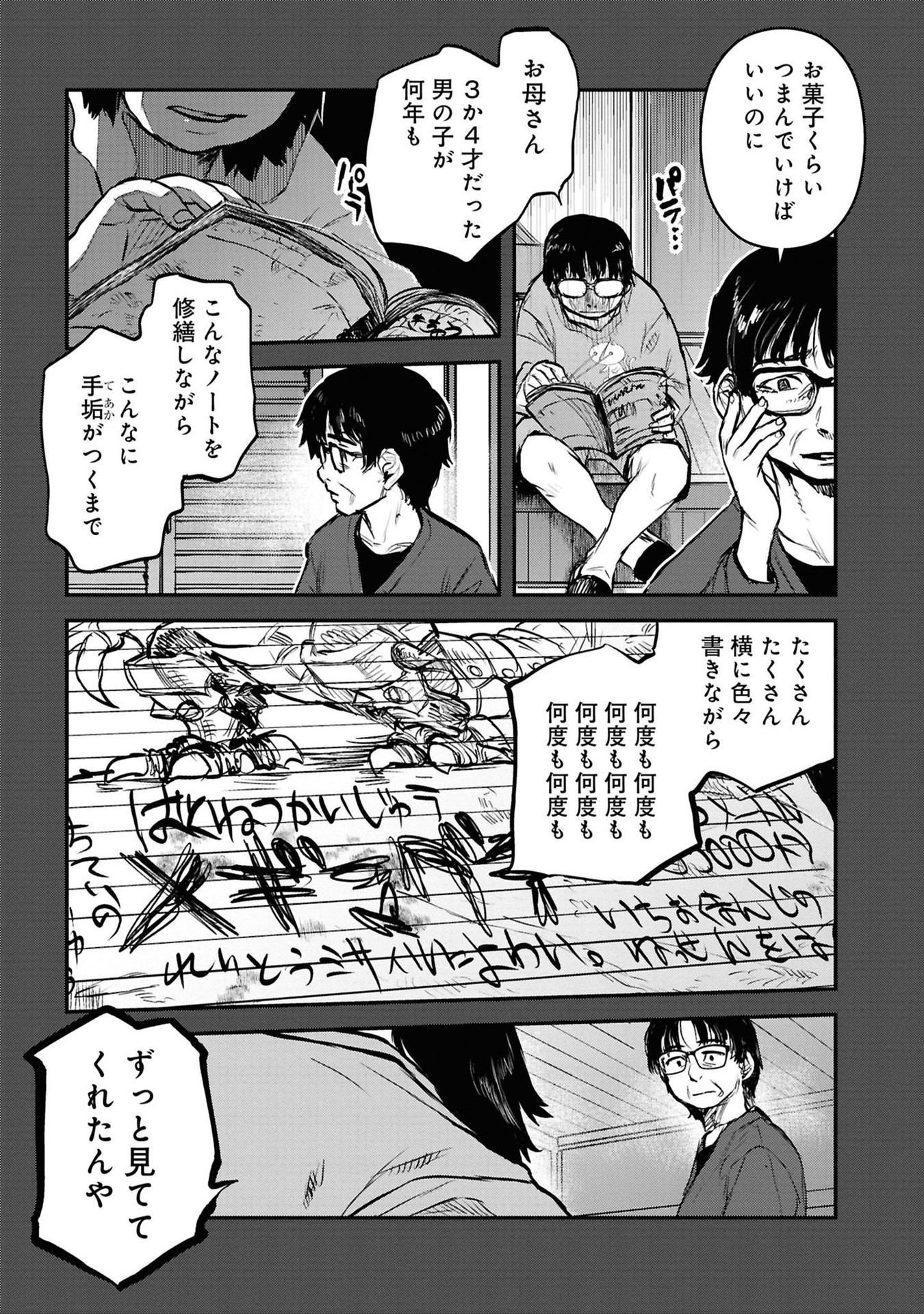 Reiwa no Dara-san Chapter 41 15ページ
