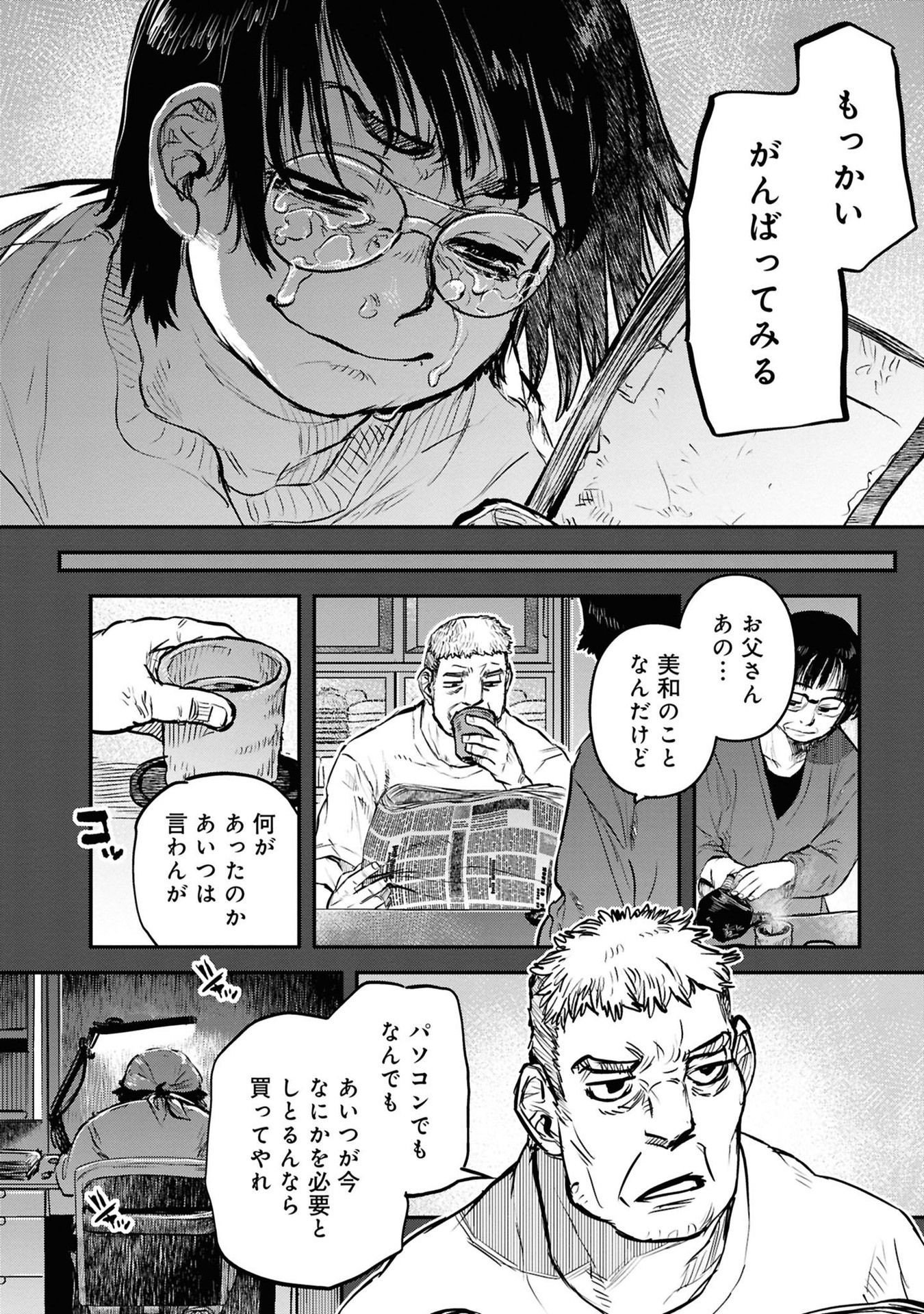 Reiwa no Dara-san Chapter 41 16ページ