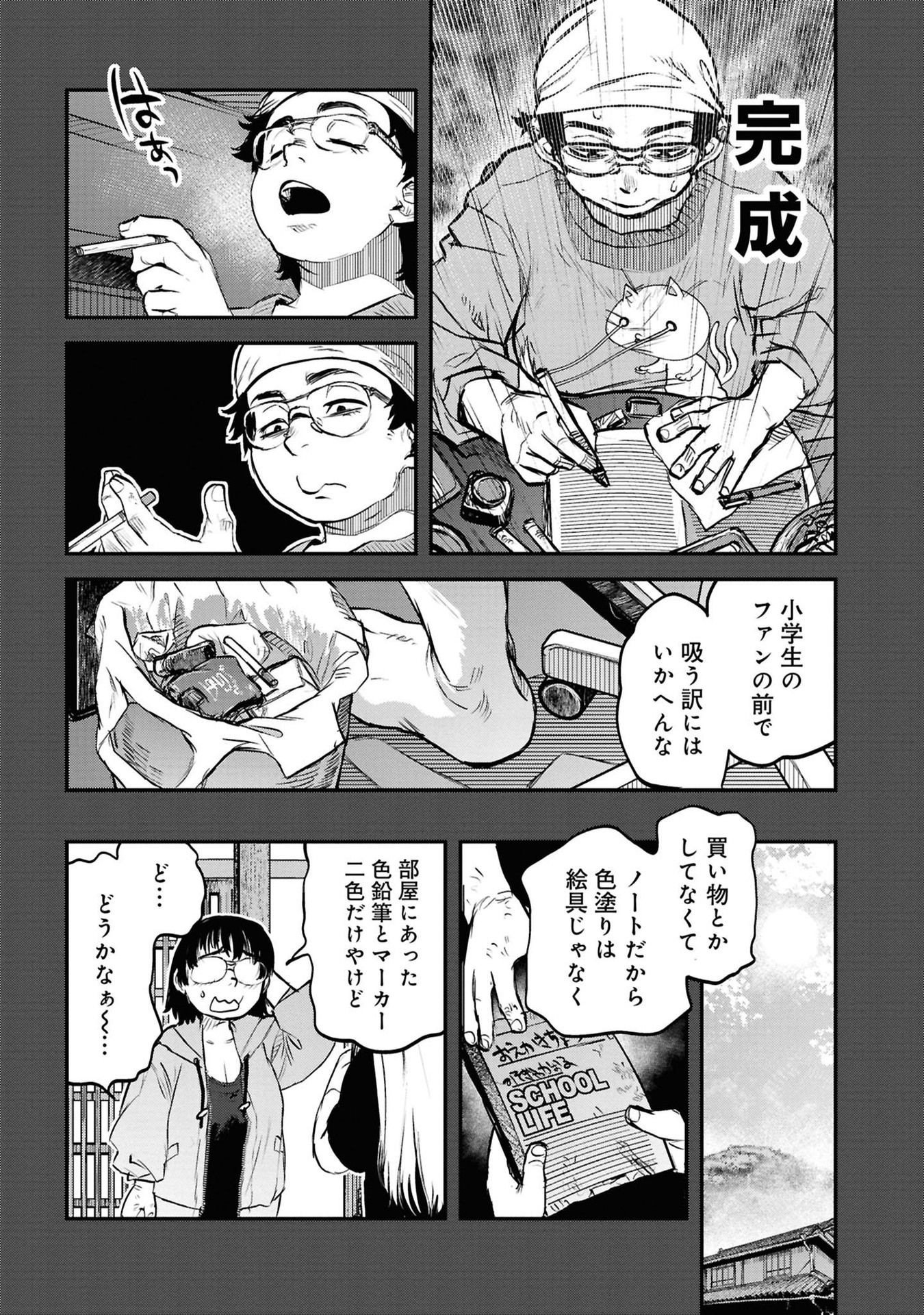 Reiwa no Dara-san Chapter 41 17ページ