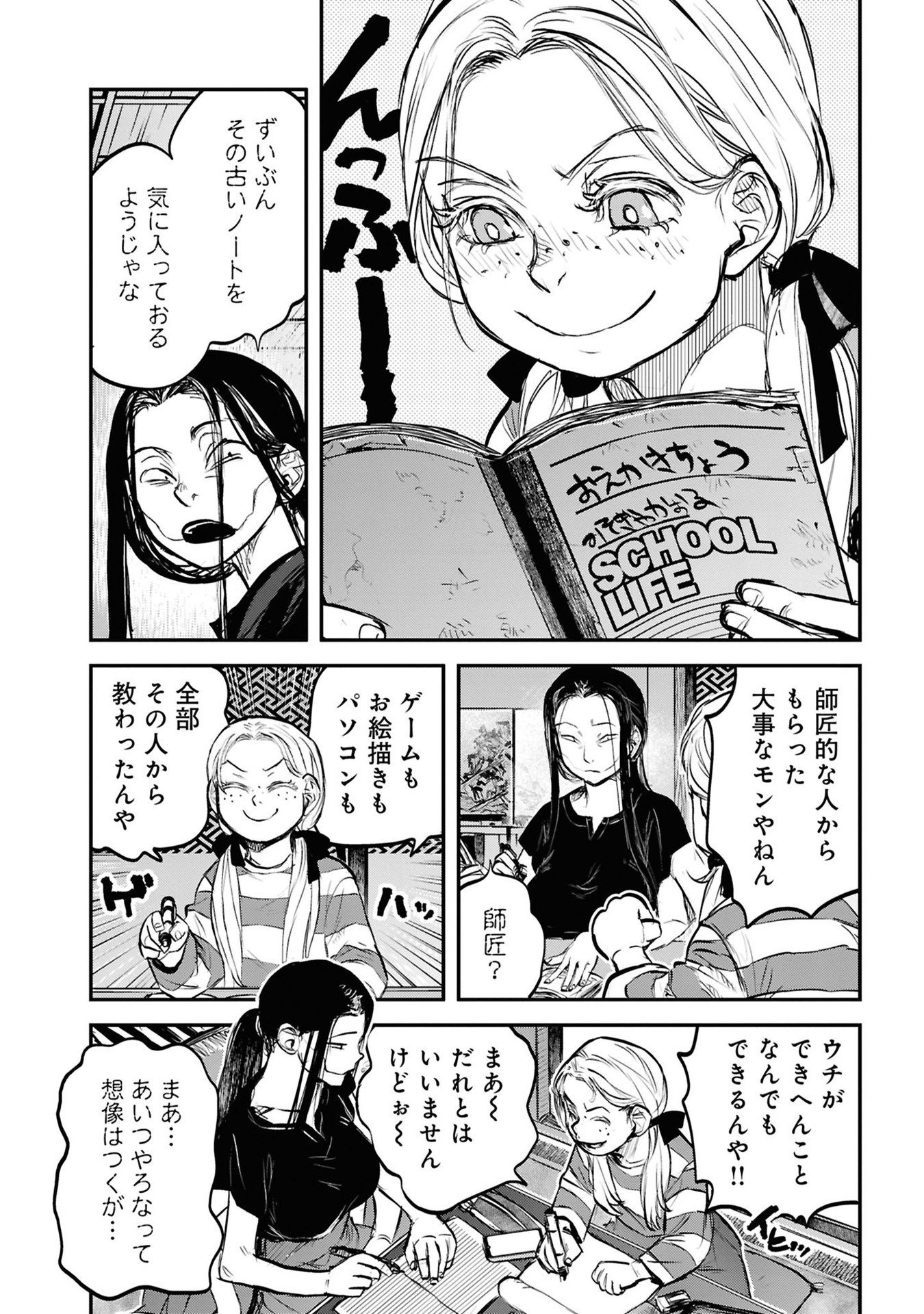 Reiwa no Dara-san Chapter 41 18ページ
