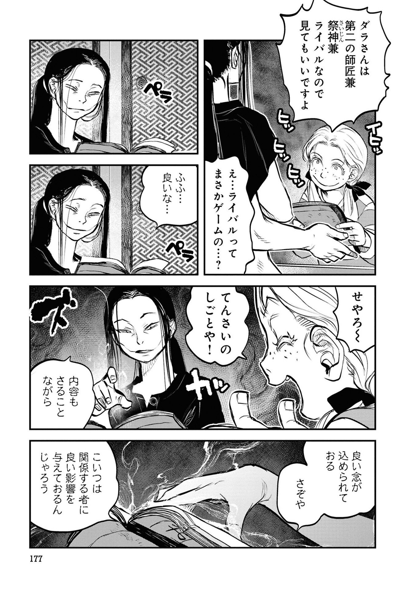 Reiwa no Dara-san Chapter 41 19ページ