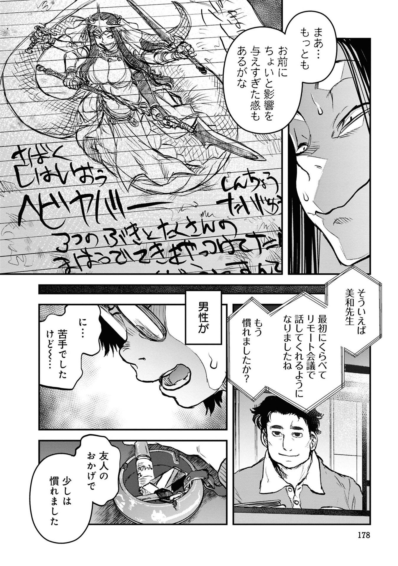 Reiwa no Dara-san Chapter 41 20ページ