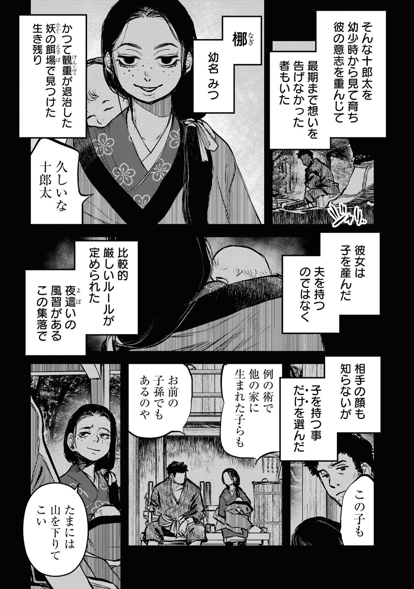 Reiwa no Dara-san Chapter 41 3ページ