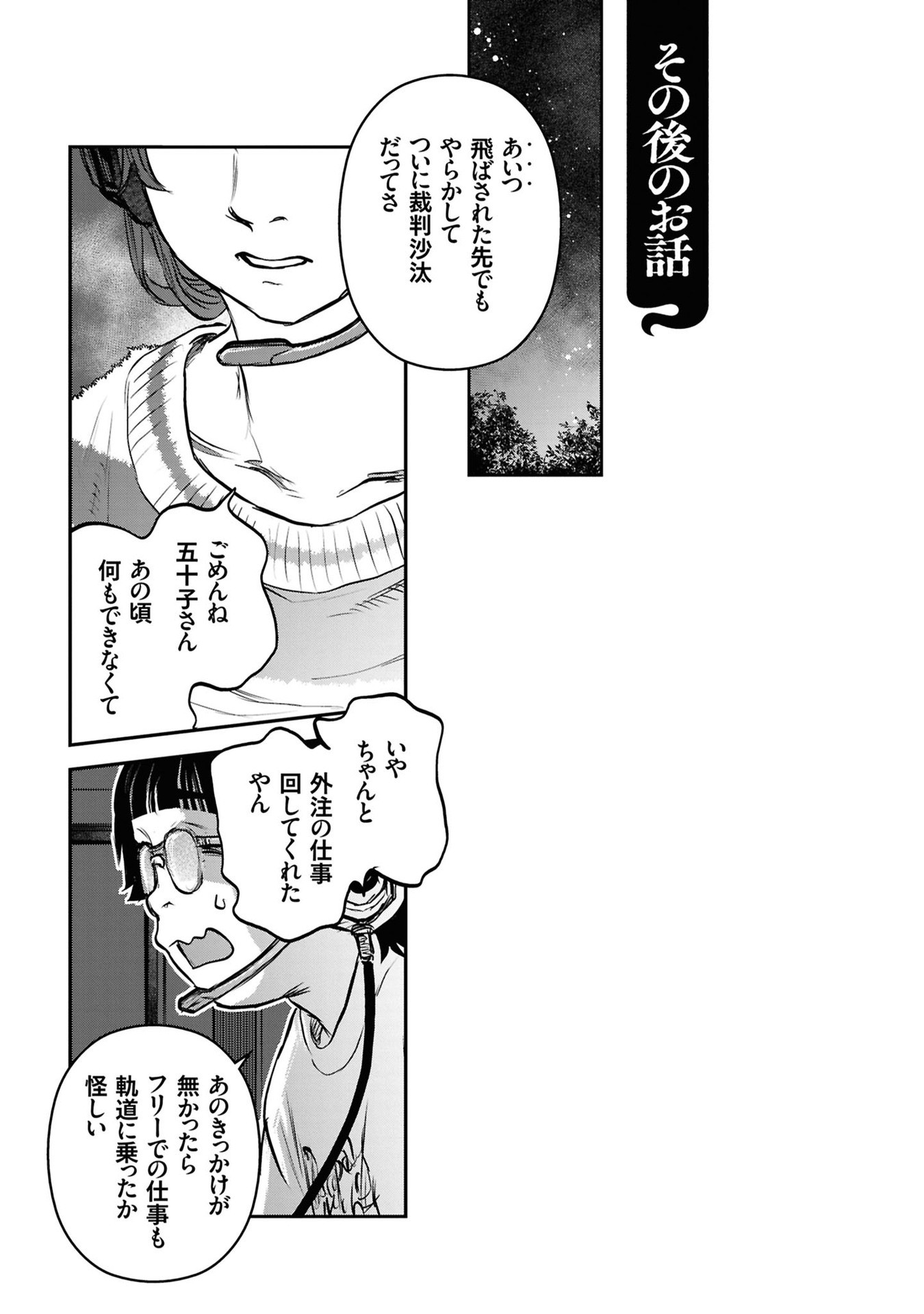 Reiwa no Dara-san Chapter 41 21ページ