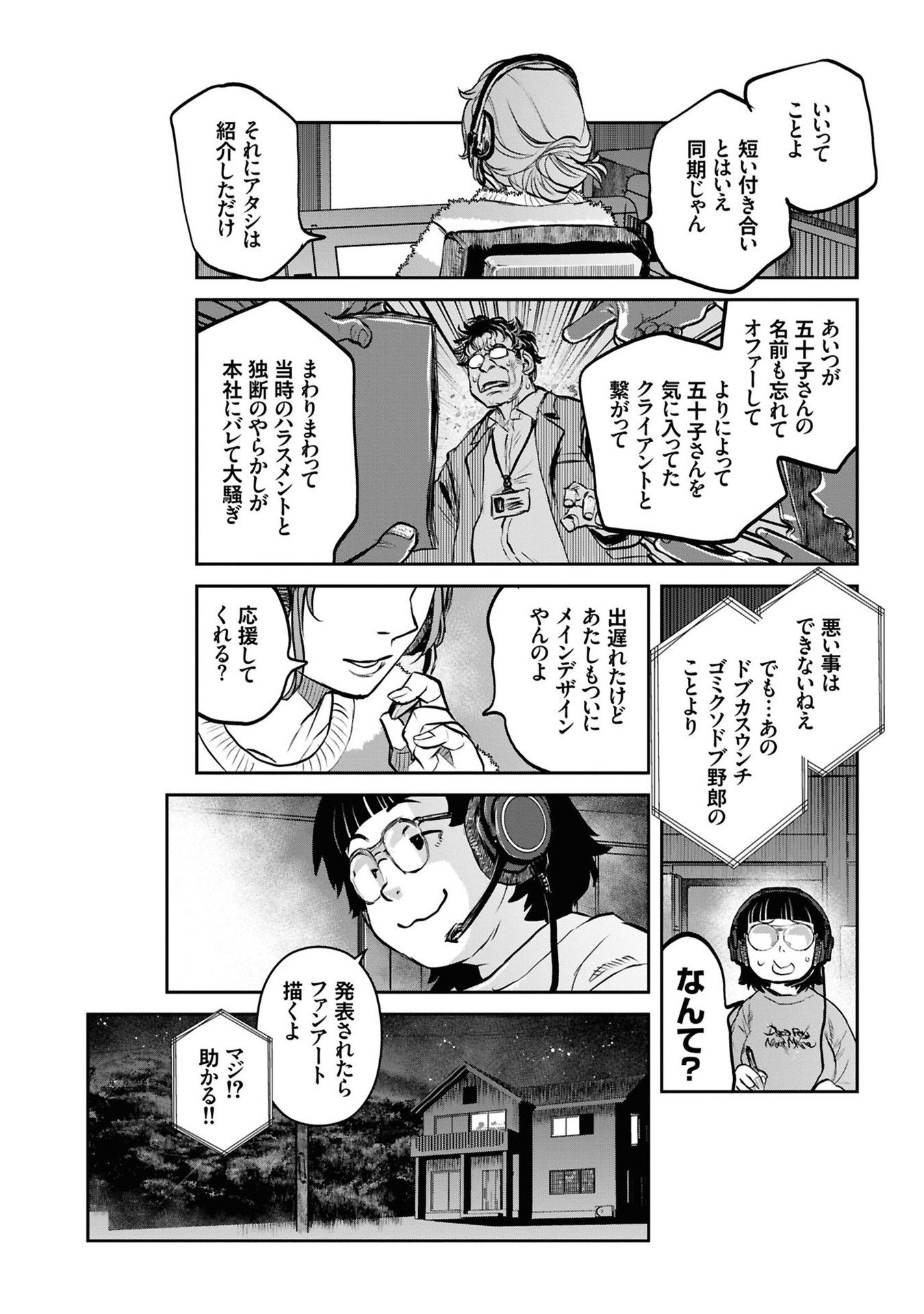 Reiwa no Dara-san Chapter 41 22ページ