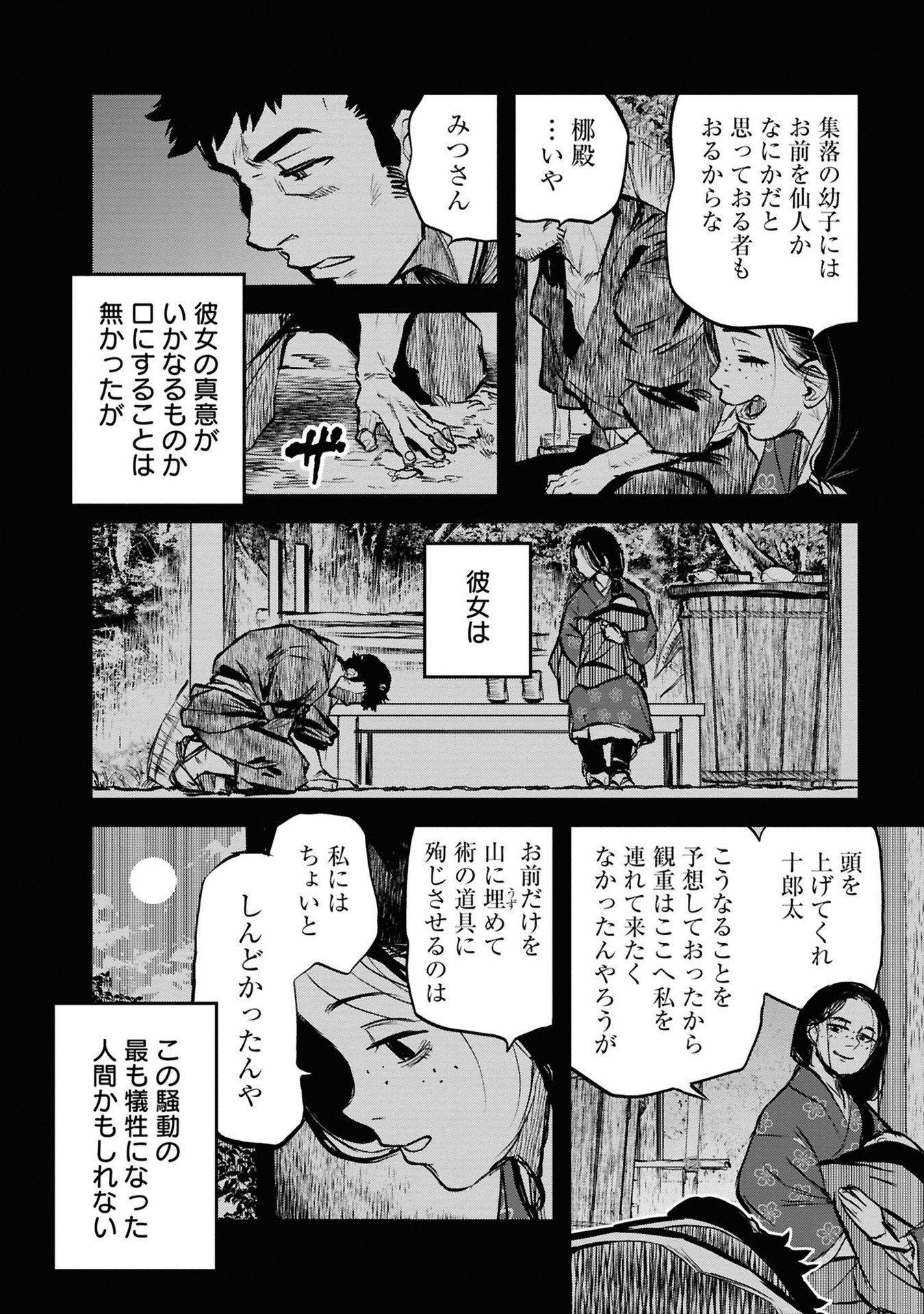 Reiwa no Dara-san Chapter 41 4ページ