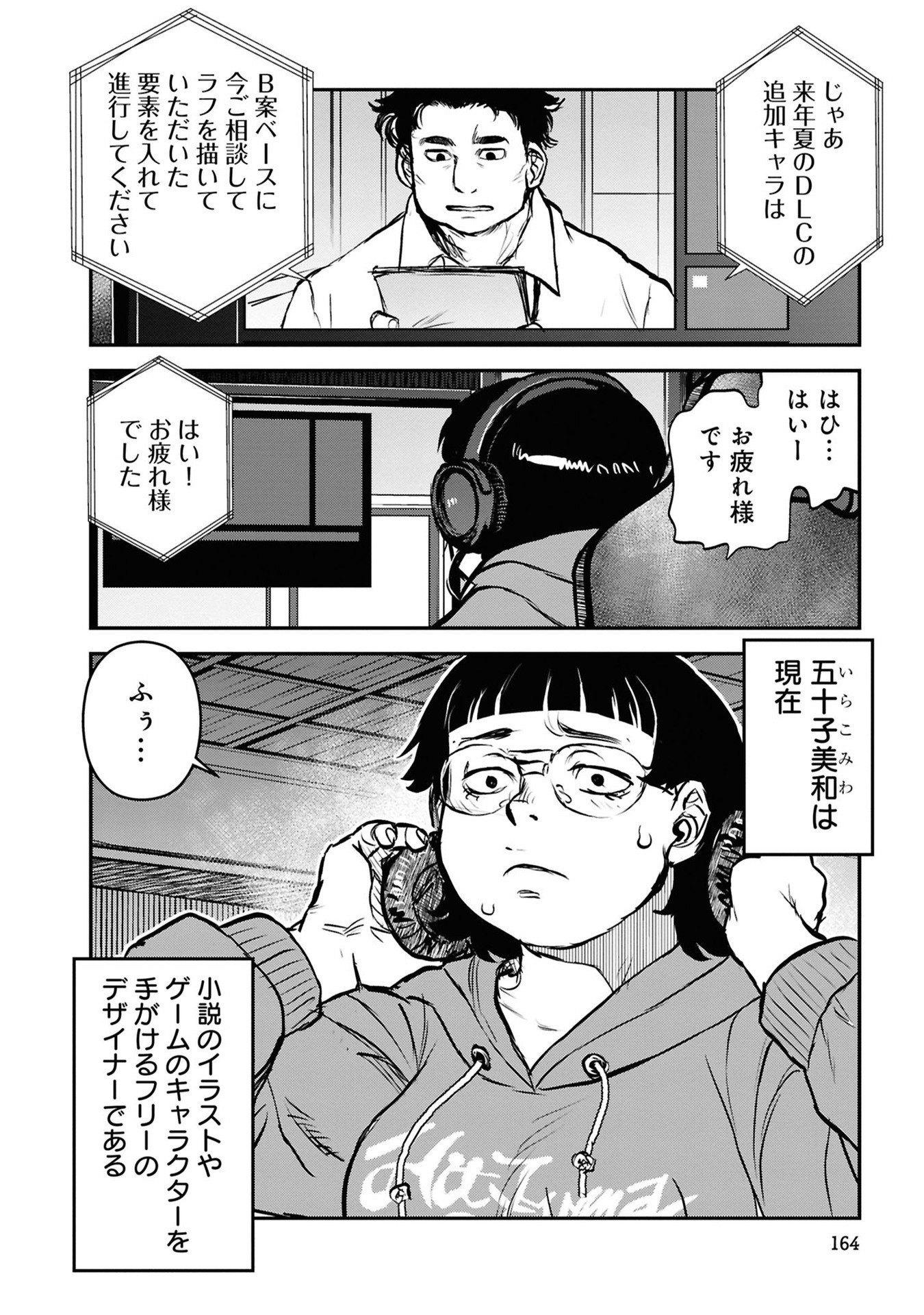 Reiwa no Dara-san Chapter 41 6ページ