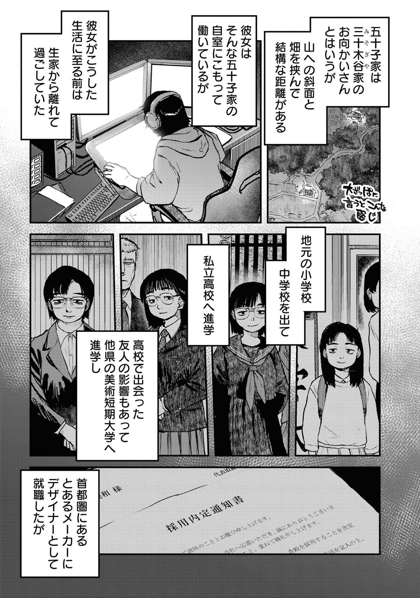 Reiwa no Dara-san Chapter 41 7ページ