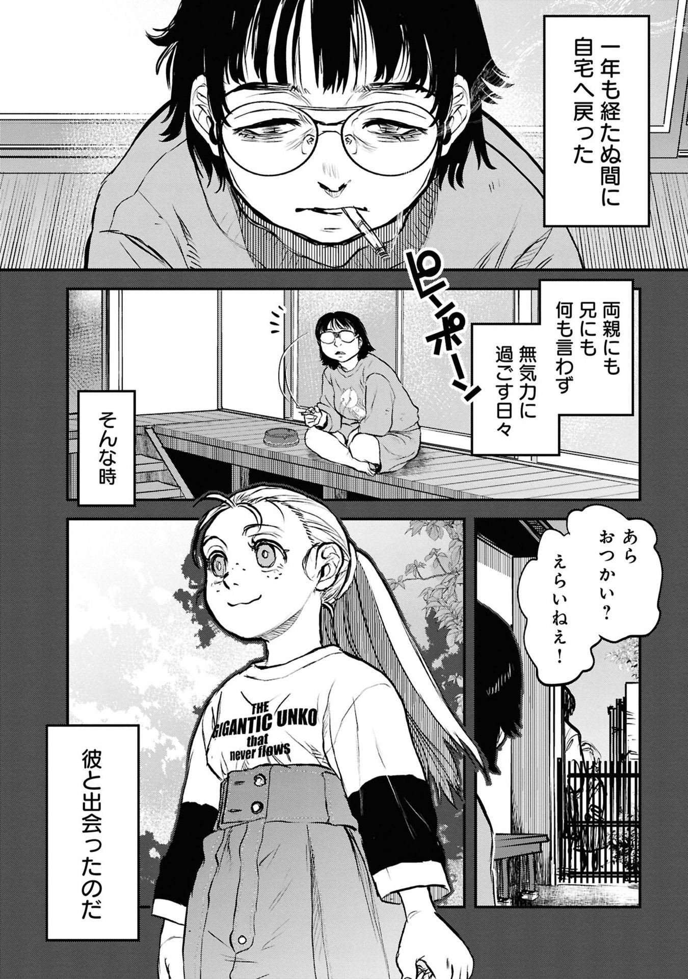 Reiwa no Dara-san Chapter 41 8ページ