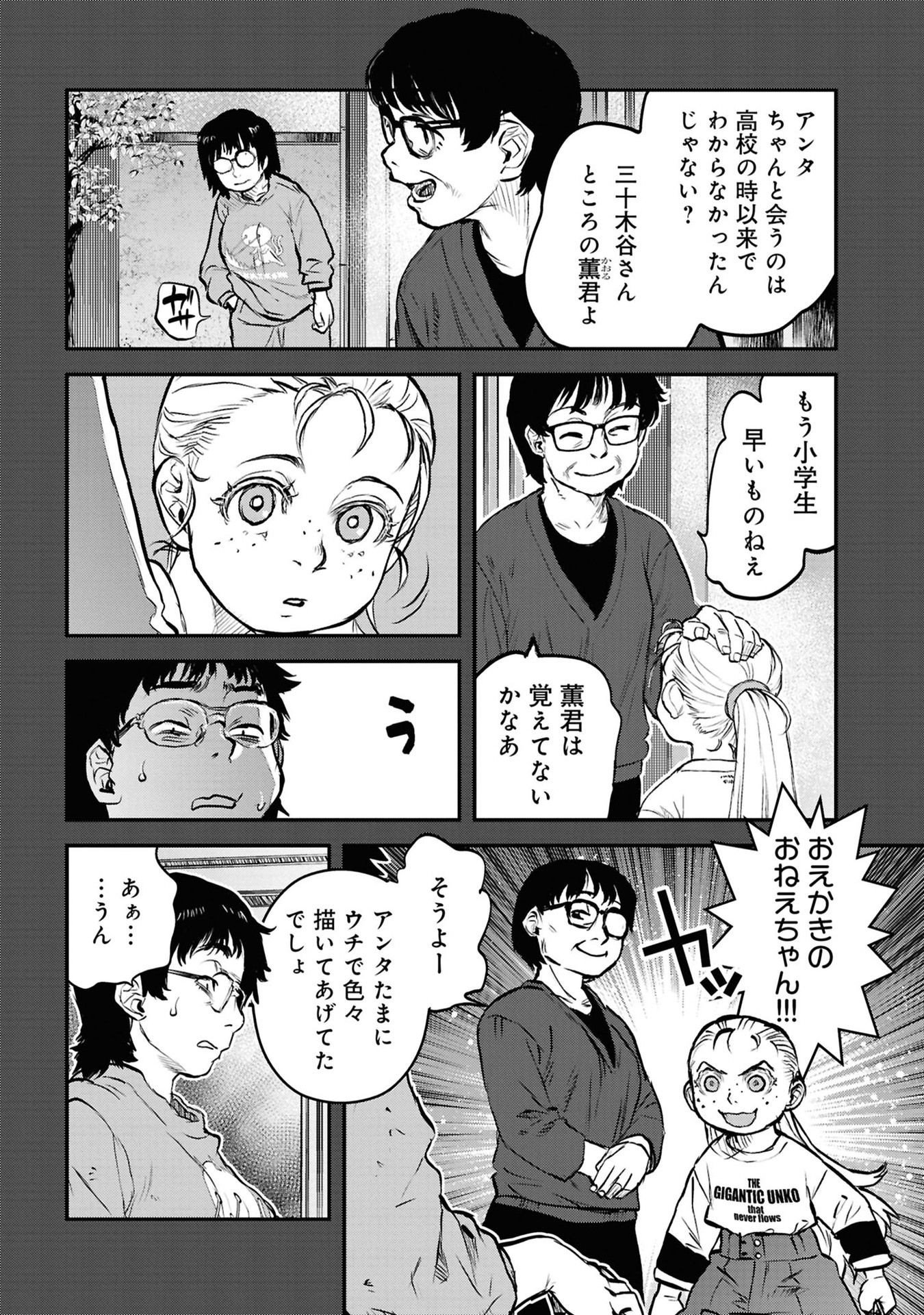 Reiwa no Dara-san Chapter 41 9ページ