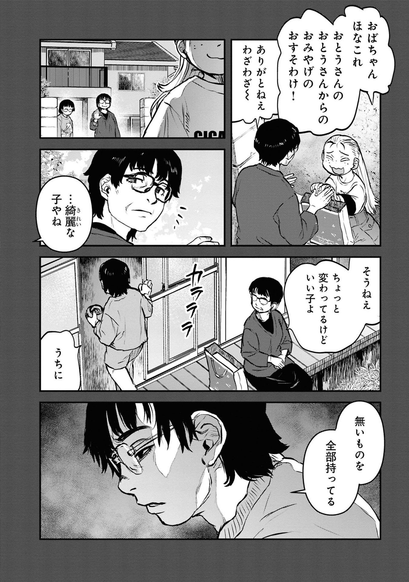 Reiwa no Dara-san Chapter 41 10ページ