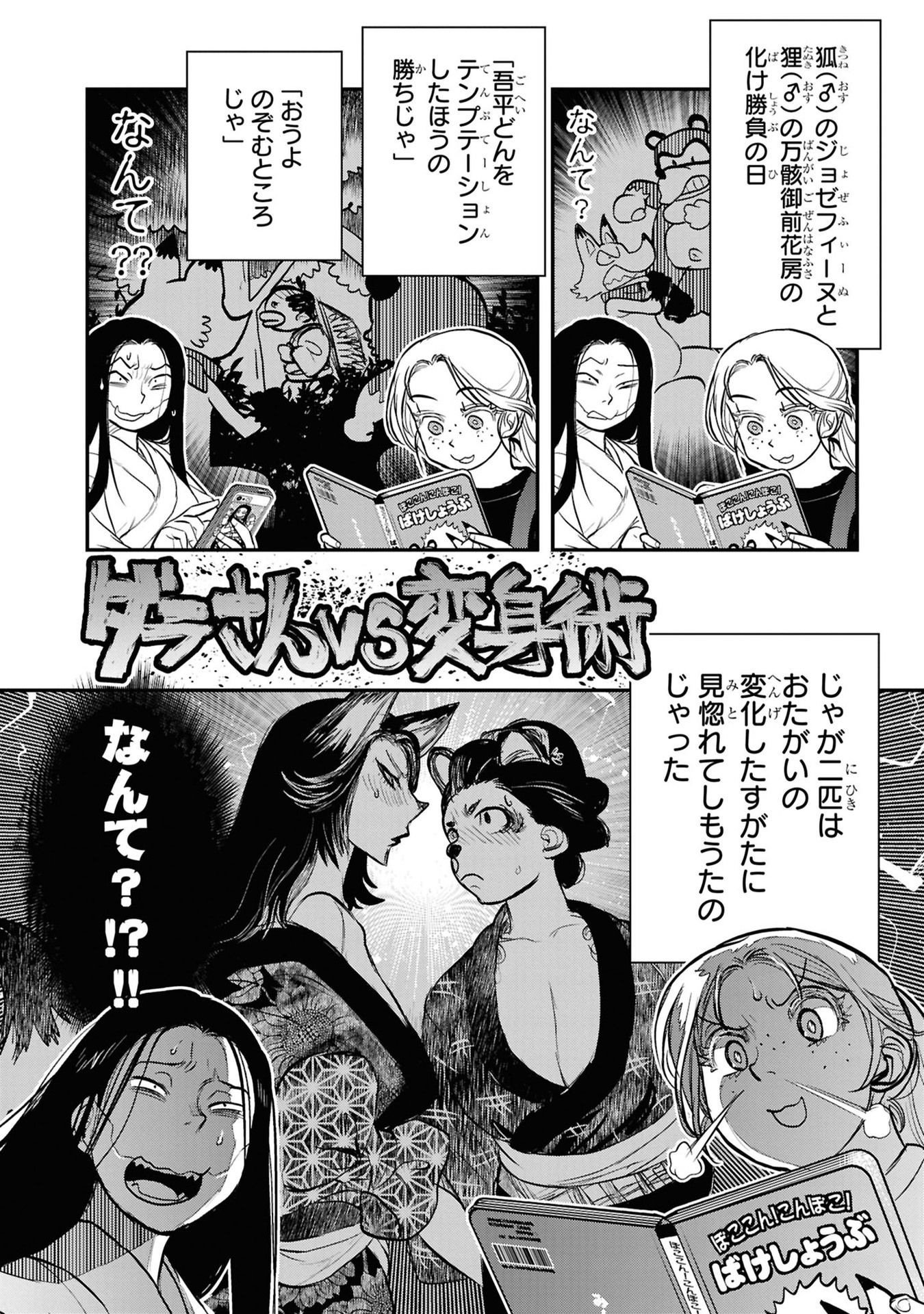 Reiwa no Dara-san Chapter 41.5 2ページ
