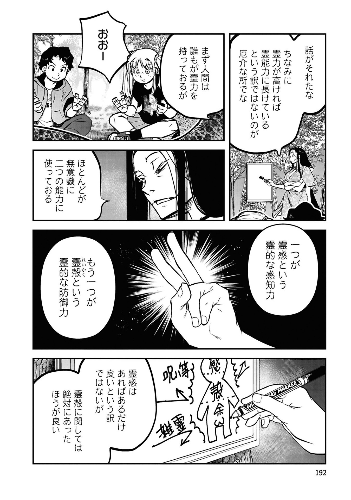 Reiwa no Dara-san Chapter 41.5 12ページ