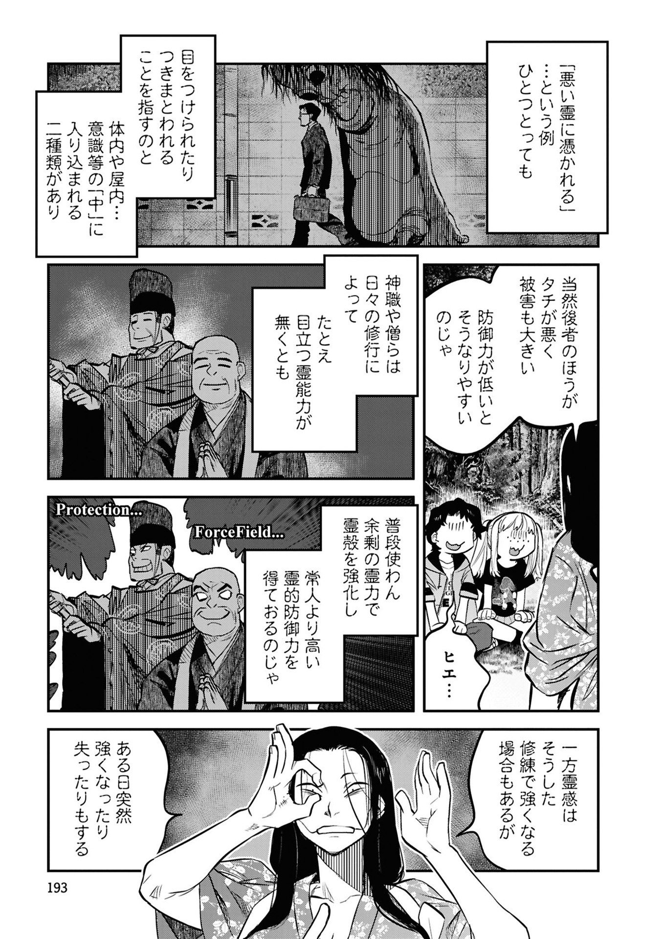 Reiwa no Dara-san Chapter 41.5 13ページ