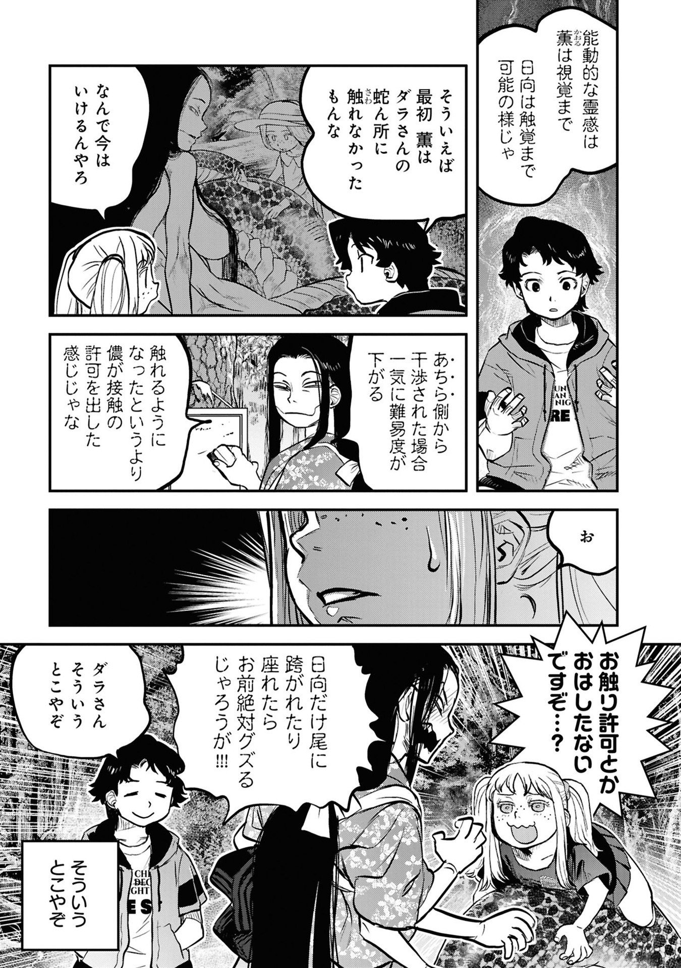 Reiwa no Dara-san Chapter 41.5 15ページ