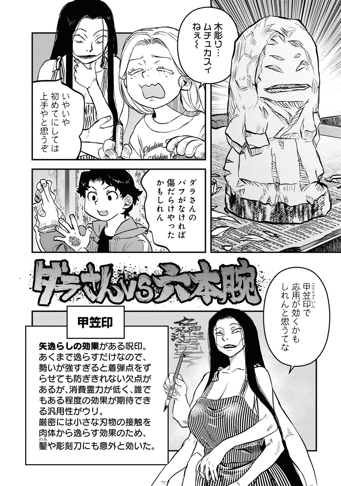 Reiwa no Dara-san Chapter 41.5 16ページ