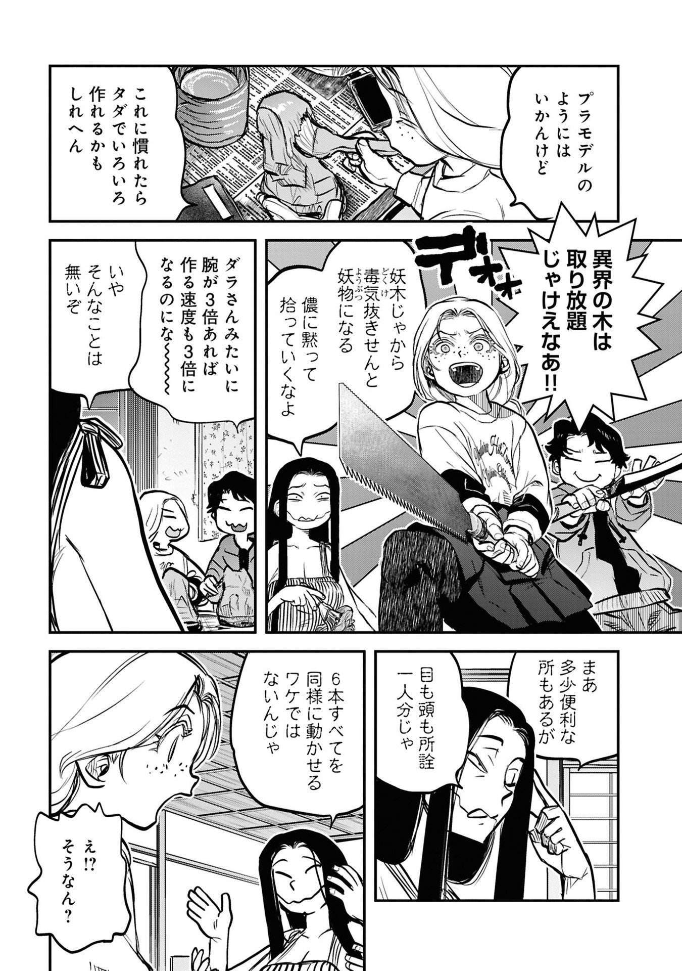 Reiwa no Dara-san Chapter 41.5 17ページ
