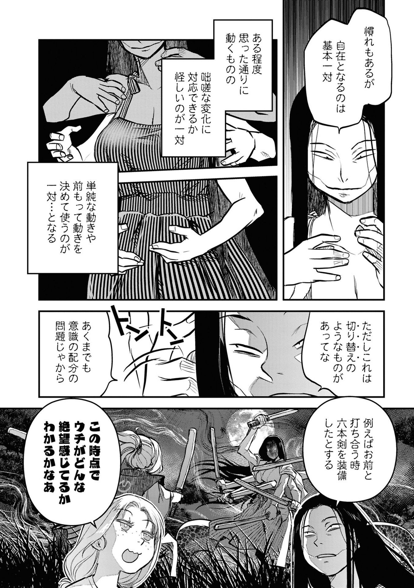 Reiwa no Dara-san Chapter 41.5 18ページ