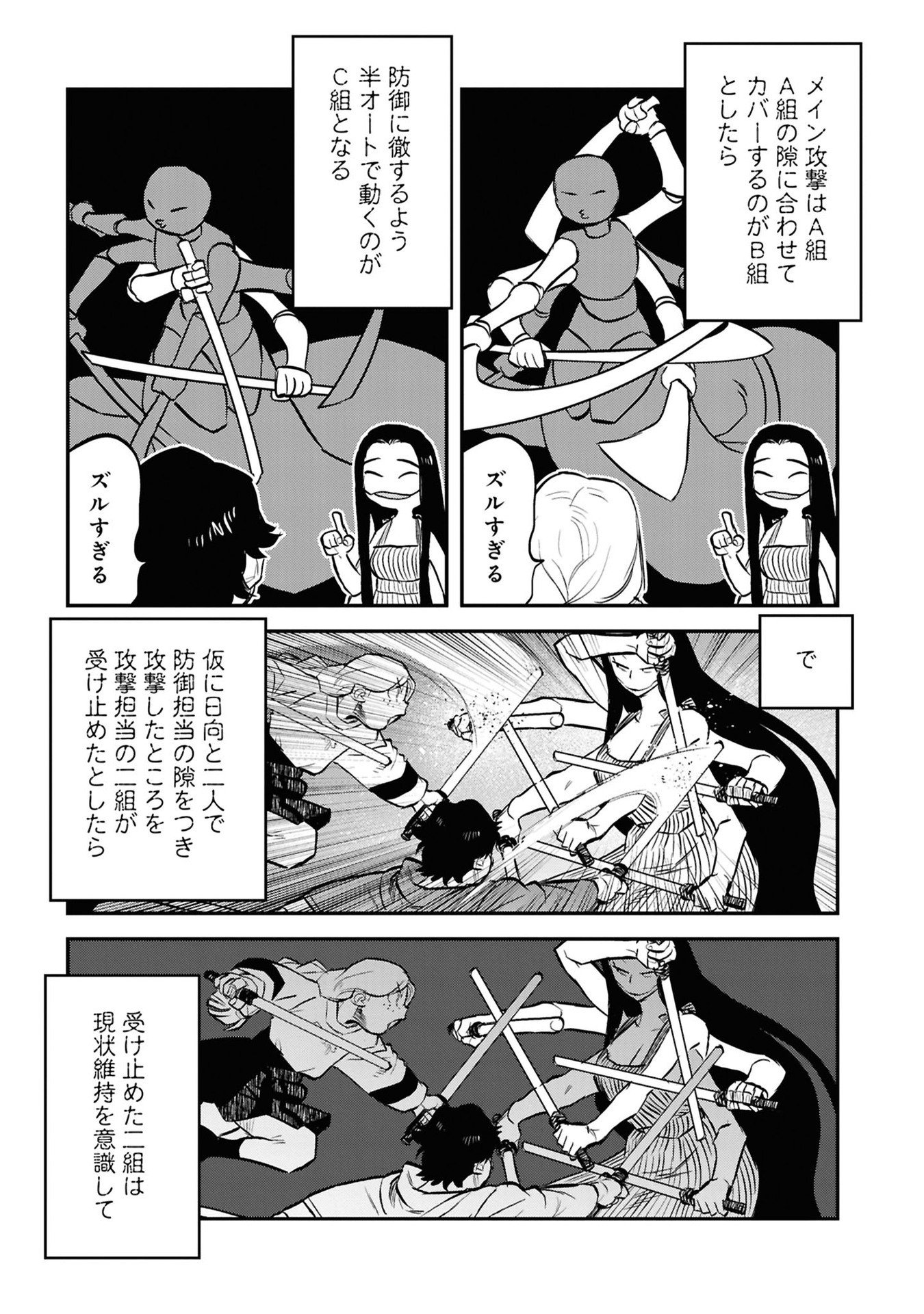 Reiwa no Dara-san Chapter 41.5 19ページ