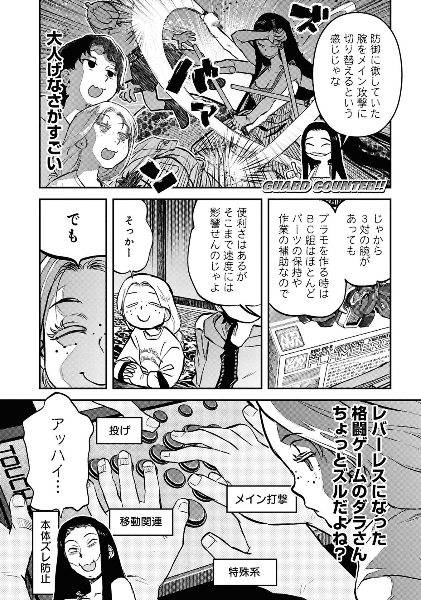 Reiwa no Dara-san Chapter 41.5 20ページ