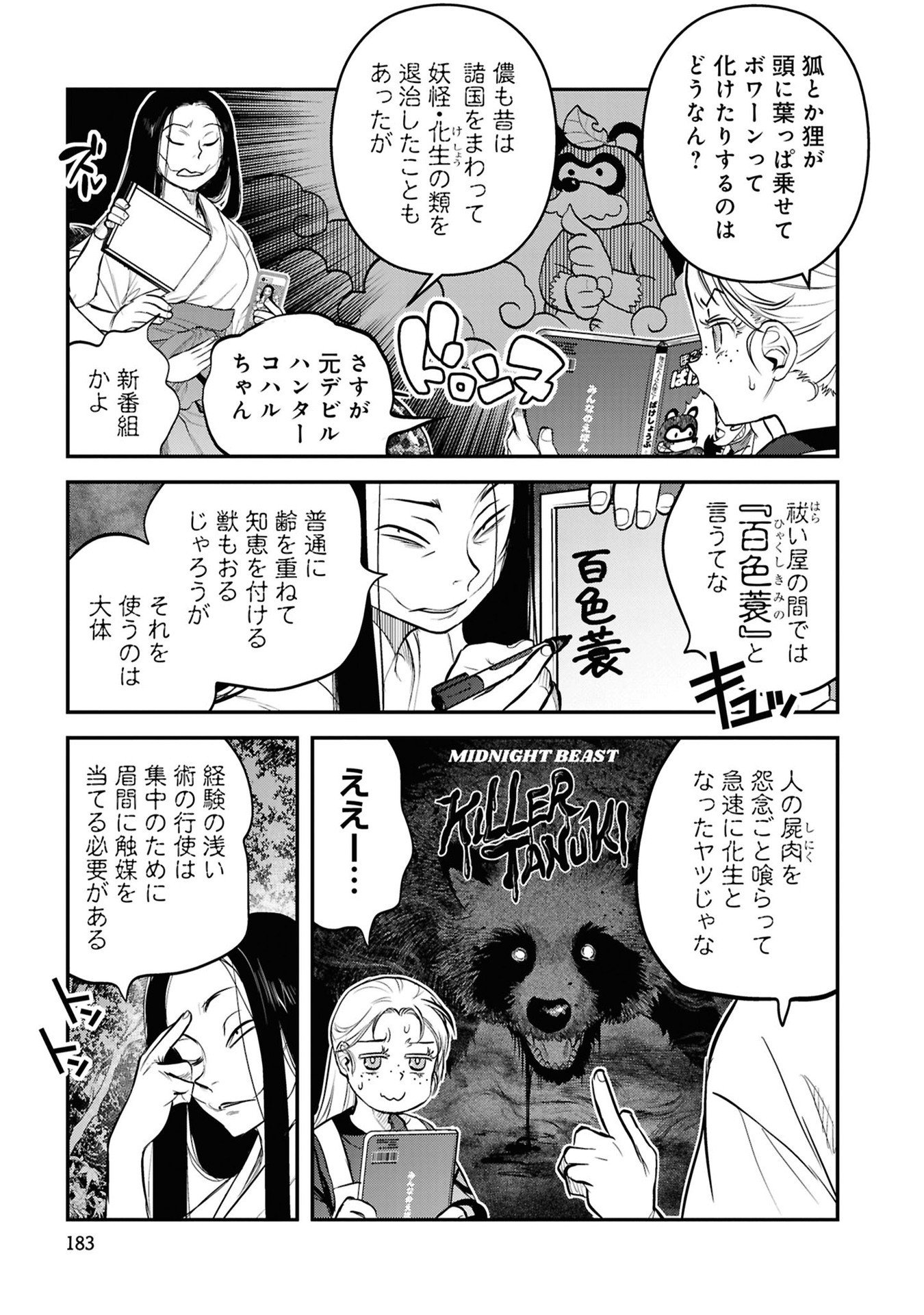 Reiwa no Dara-san Chapter 41.5 3ページ
