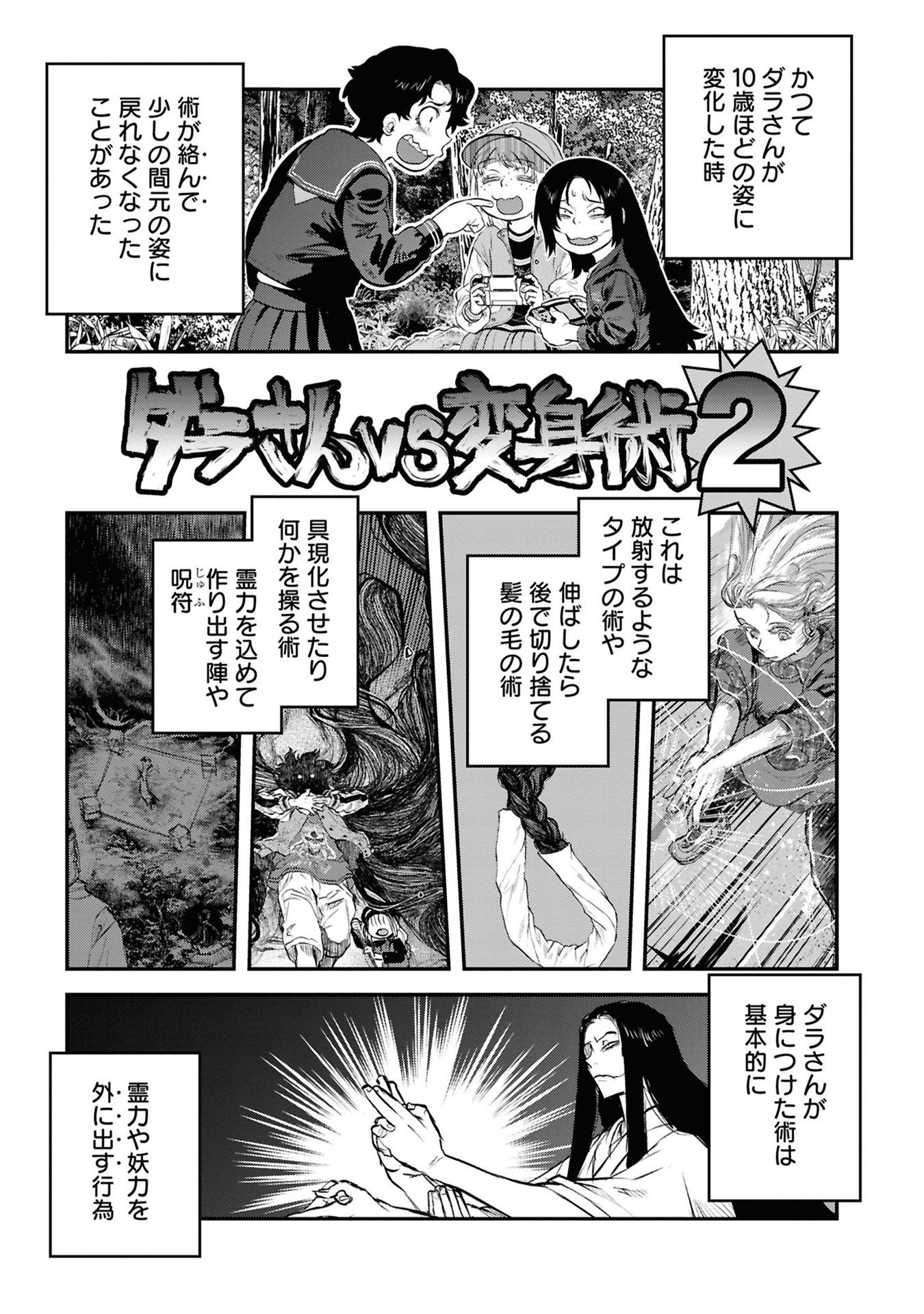 Reiwa no Dara-san Chapter 41.5 21ページ