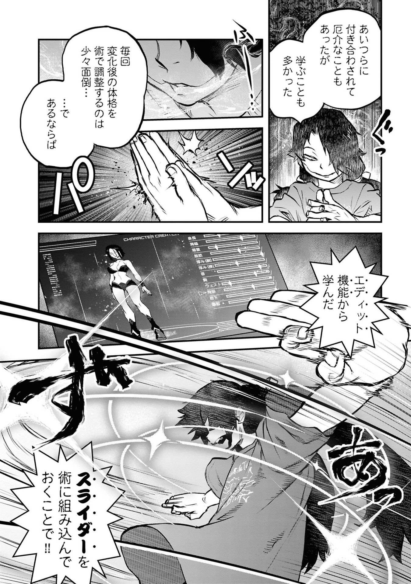 Reiwa no Dara-san Chapter 41.5 24ページ