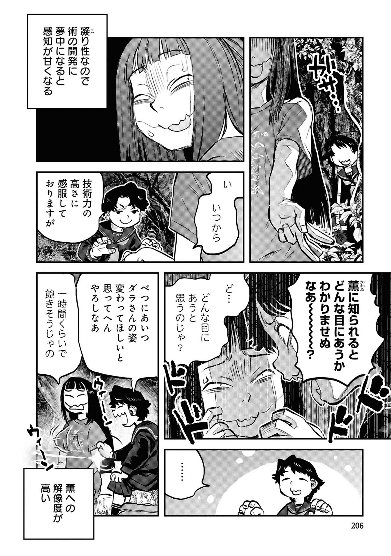 Reiwa no Dara-san Chapter 41.5 26ページ