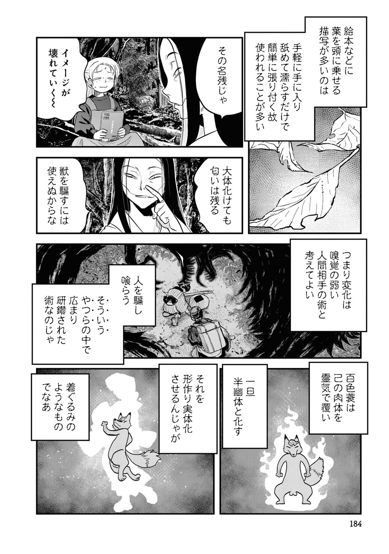 Reiwa no Dara-san Chapter 41.5 4ページ