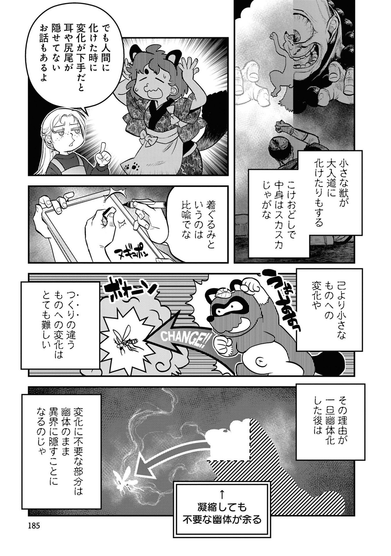 Reiwa no Dara-san Chapter 41.5 5ページ