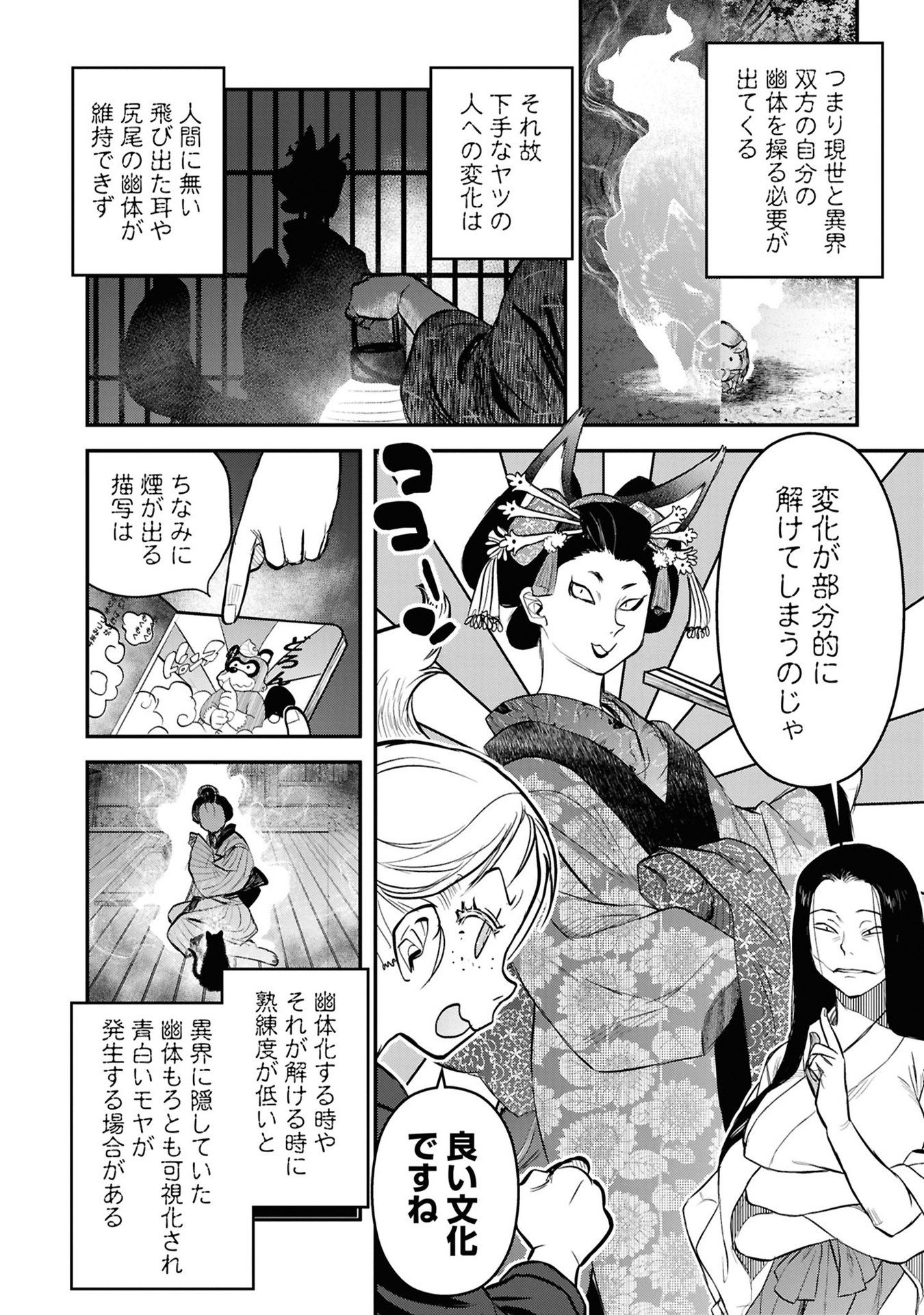 Reiwa no Dara-san Chapter 41.5 6ページ
