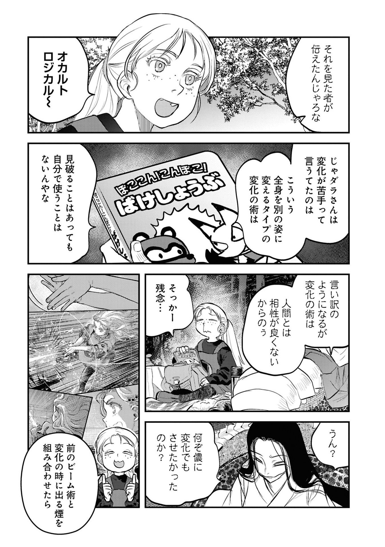 Reiwa no Dara-san Chapter 41.5 7ページ