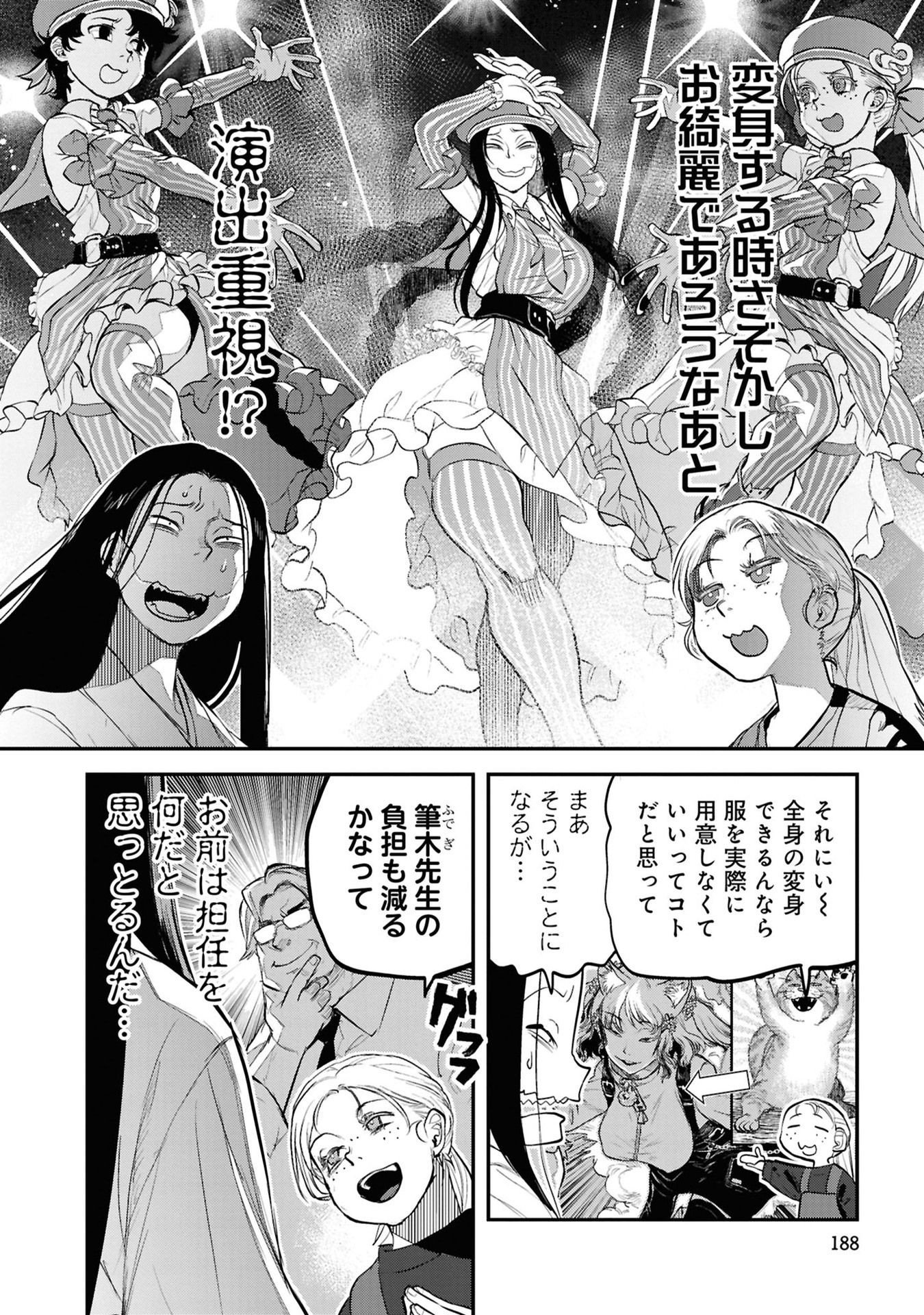 Reiwa no Dara-san Chapter 41.5 8ページ