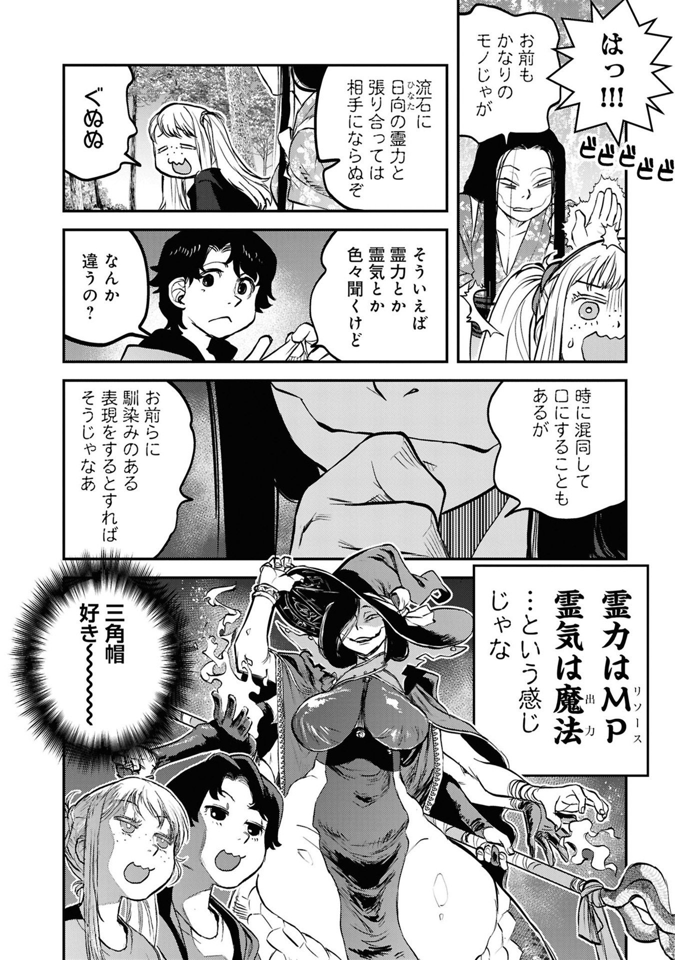 Reiwa no Dara-san Chapter 41.5 10ページ