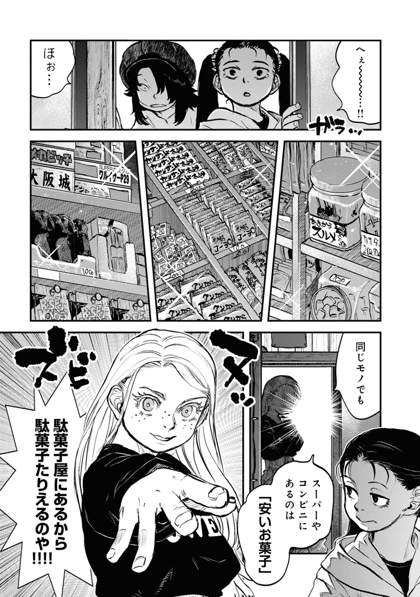 Reiwa no Dara-san Chapter 42 11ページ