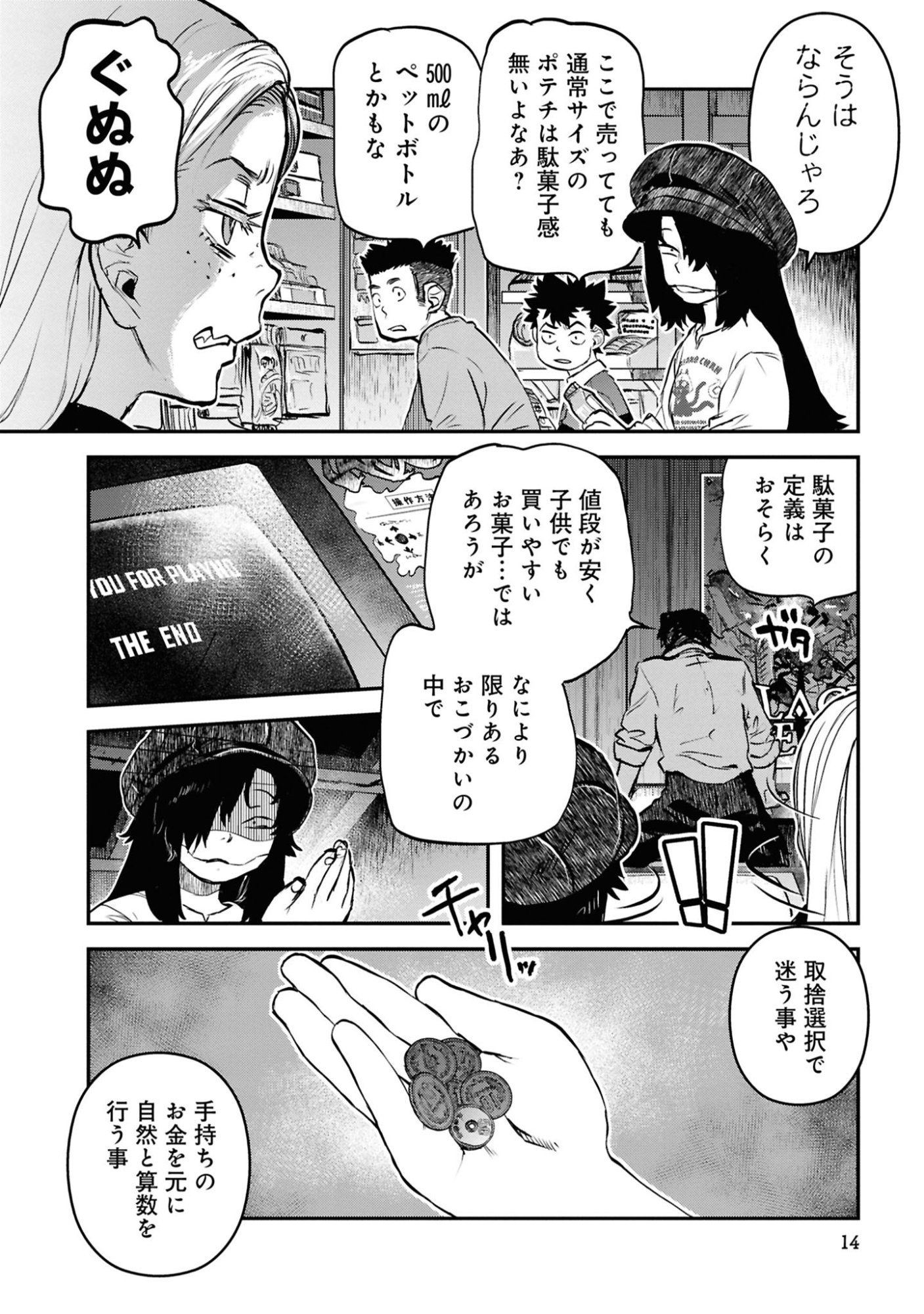 Reiwa no Dara-san Chapter 42 12ページ