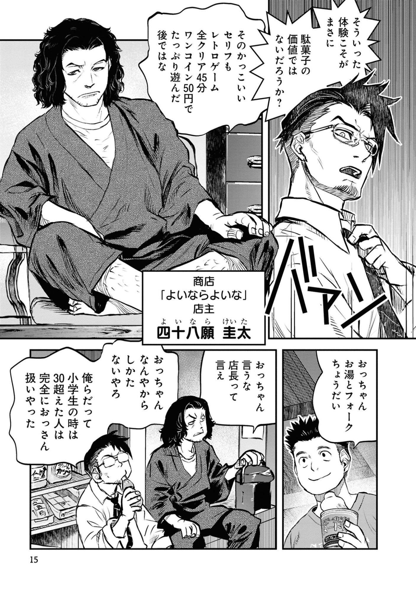Reiwa no Dara-san Chapter 42 13ページ