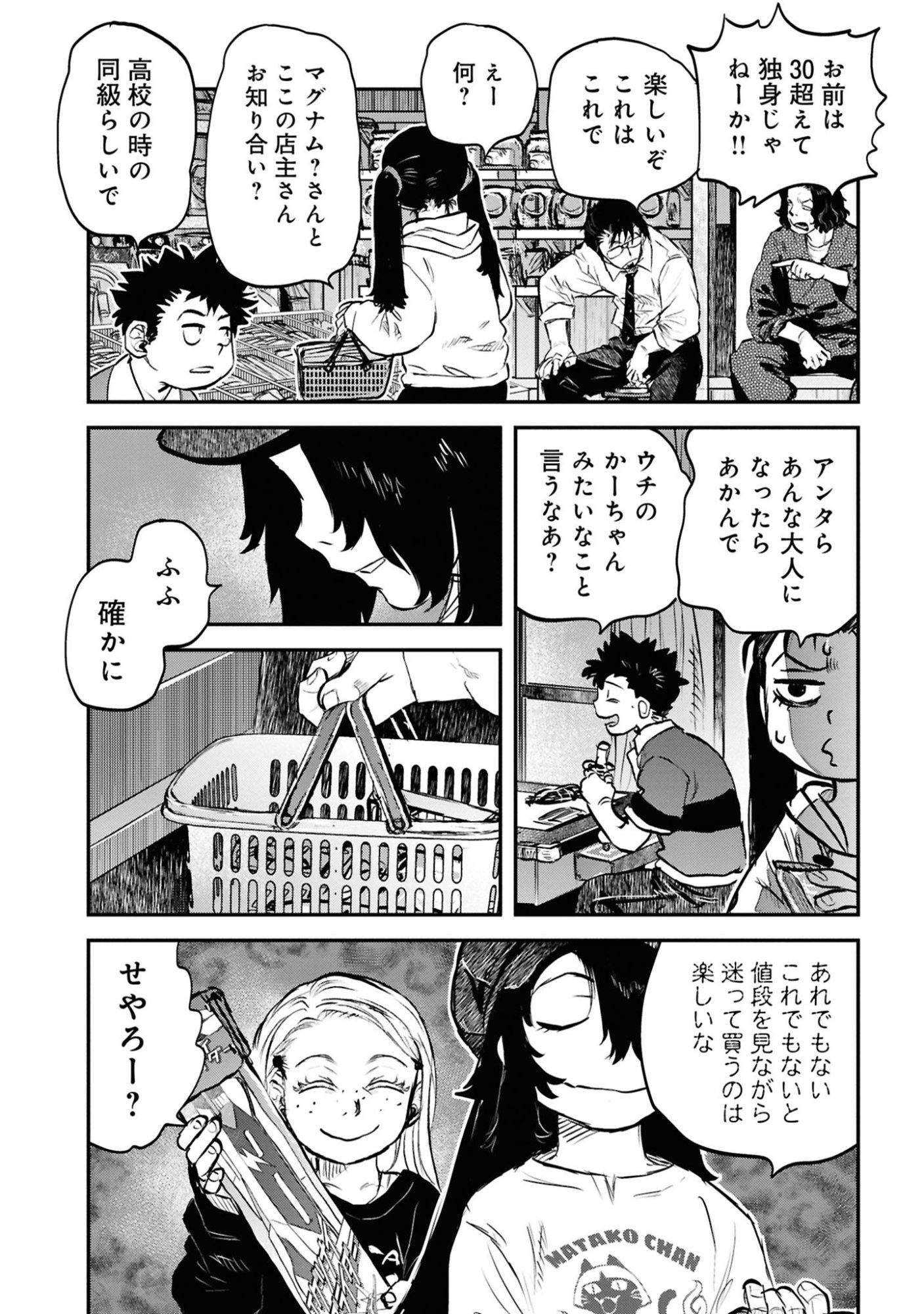 Reiwa no Dara-san Chapter 42 14ページ